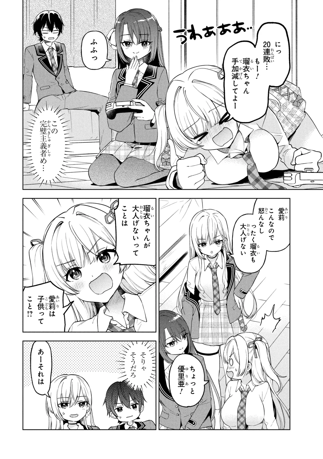陰キャの俺が席替えでS級美少女に囲まれたら秘密の関係が始まった Chap 10 - Next Chap 11