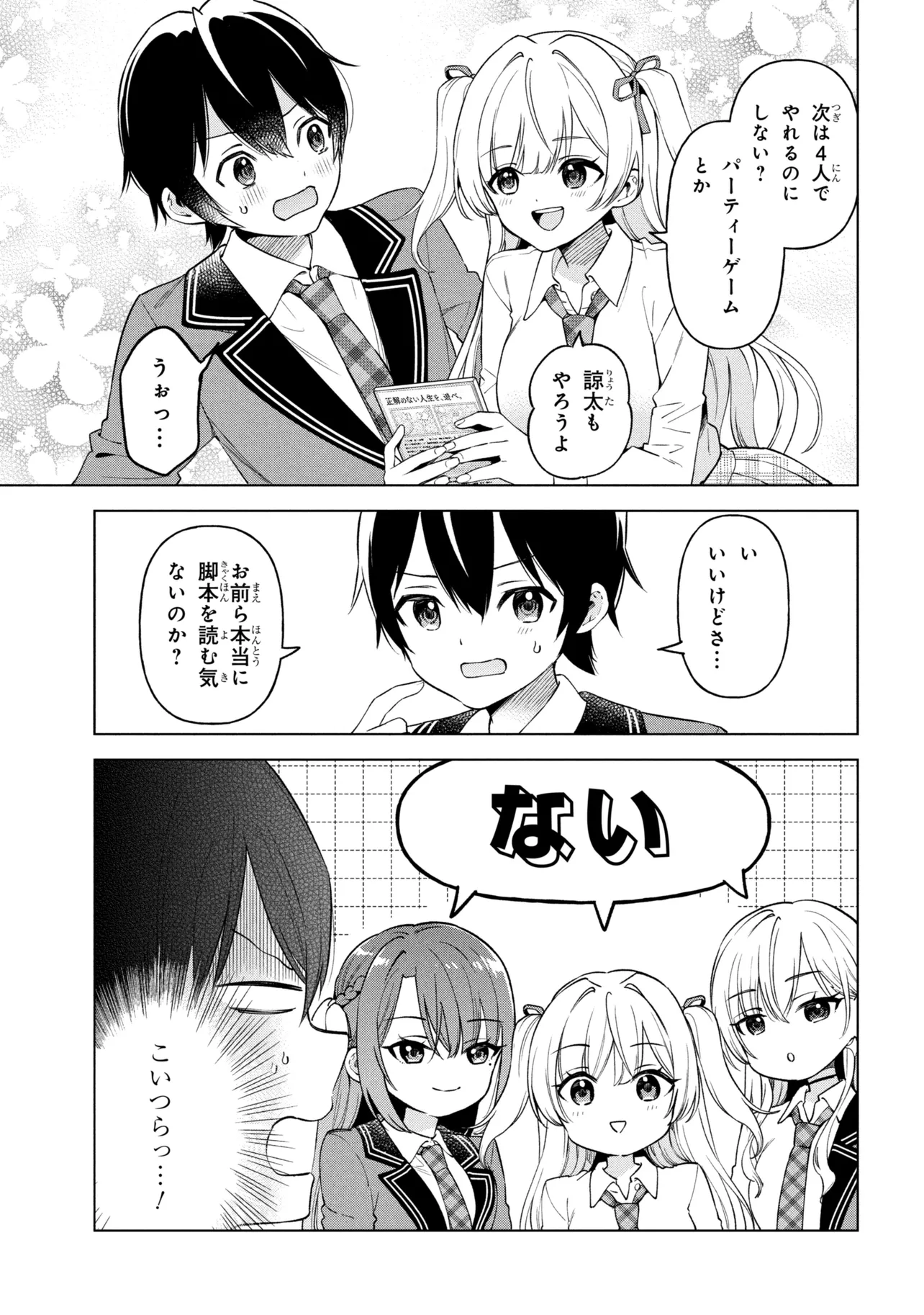 陰キャの俺が席替えでS級美少女に囲まれたら秘密の関係が始まった Chap 10 - Next Chap 11