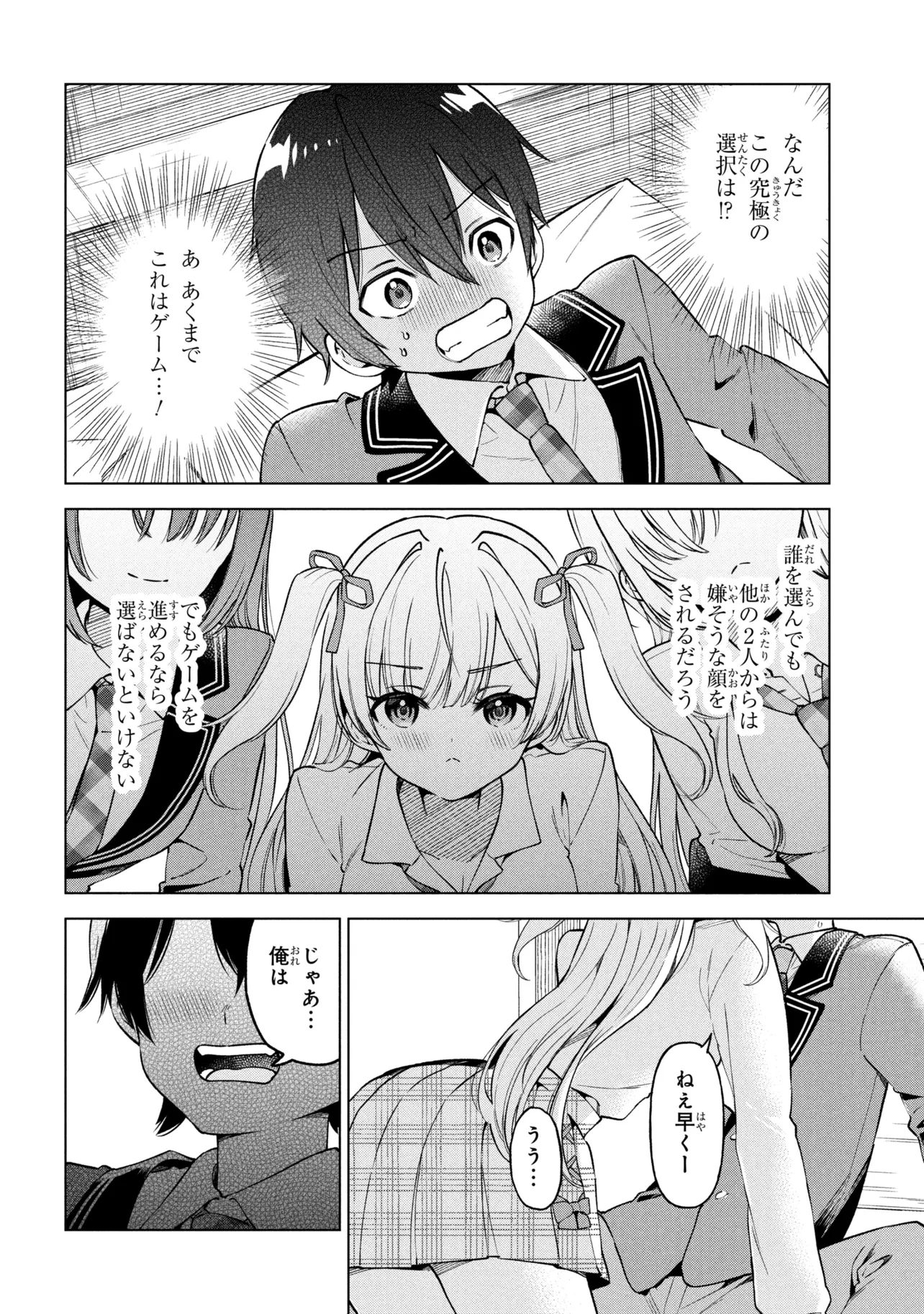 陰キャの俺が席替えでS級美少女に囲まれたら秘密の関係が始まった Chap 10 - Next Chap 11