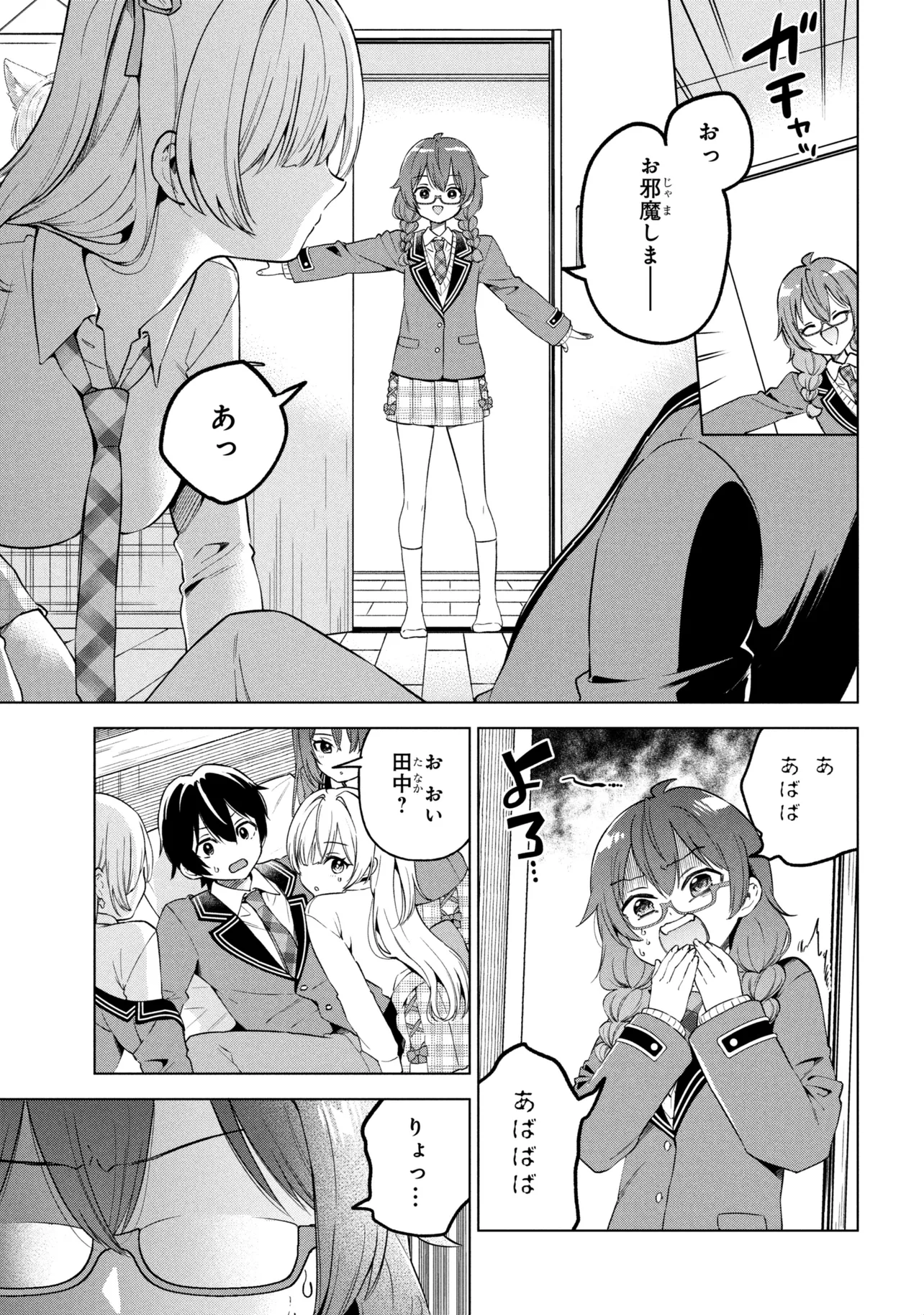 陰キャの俺が席替えでS級美少女に囲まれたら秘密の関係が始まった Chap 10 - Next Chap 11