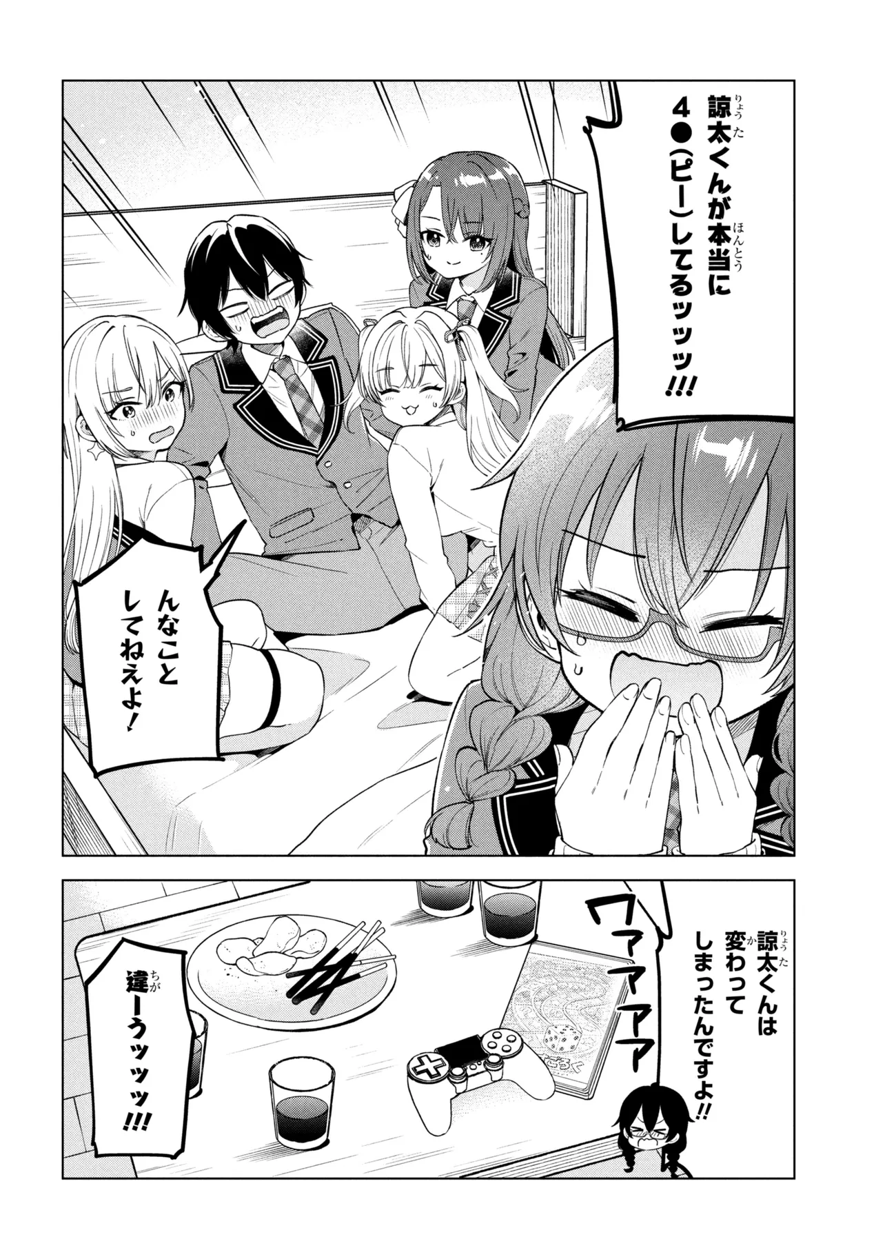 陰キャの俺が席替えでS級美少女に囲まれたら秘密の関係が始まった Chap 10 - Next Chap 11