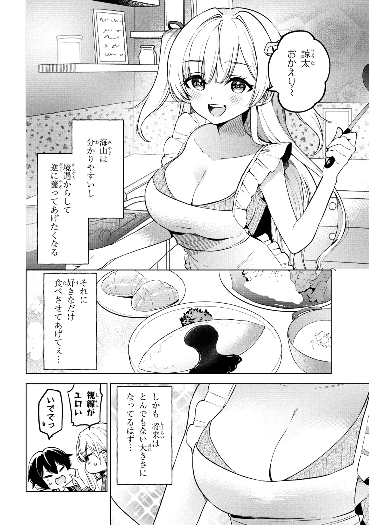 陰キャの俺が席替えでS級美少女に囲まれたら秘密の関係が始まった Chap 10 - Next Chap 11