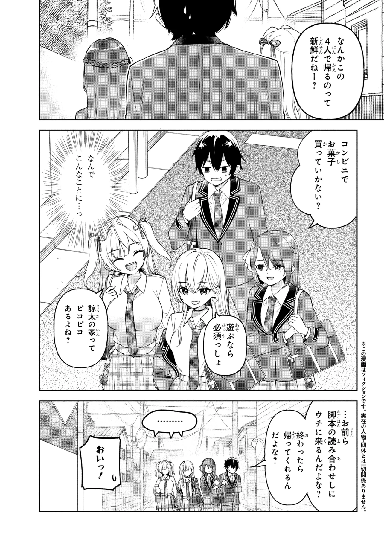 陰キャの俺が席替えでS級美少女に囲まれたら秘密の関係が始まった Chap 10 - Next Chap 11