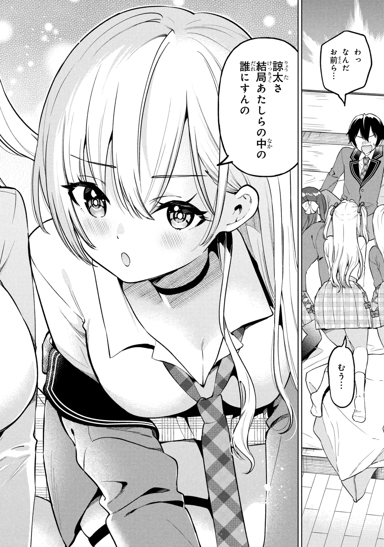 陰キャの俺が席替えでS級美少女に囲まれたら秘密の関係が始まった Chap 10 - Next Chap 11