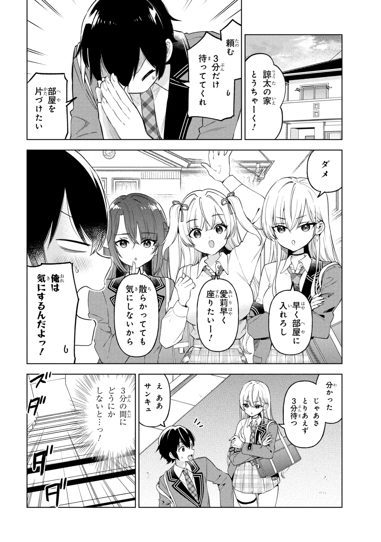 陰キャの俺が席替えでS級美少女に囲まれたら秘密の関係が始まった Chap 10 - Next Chap 11
