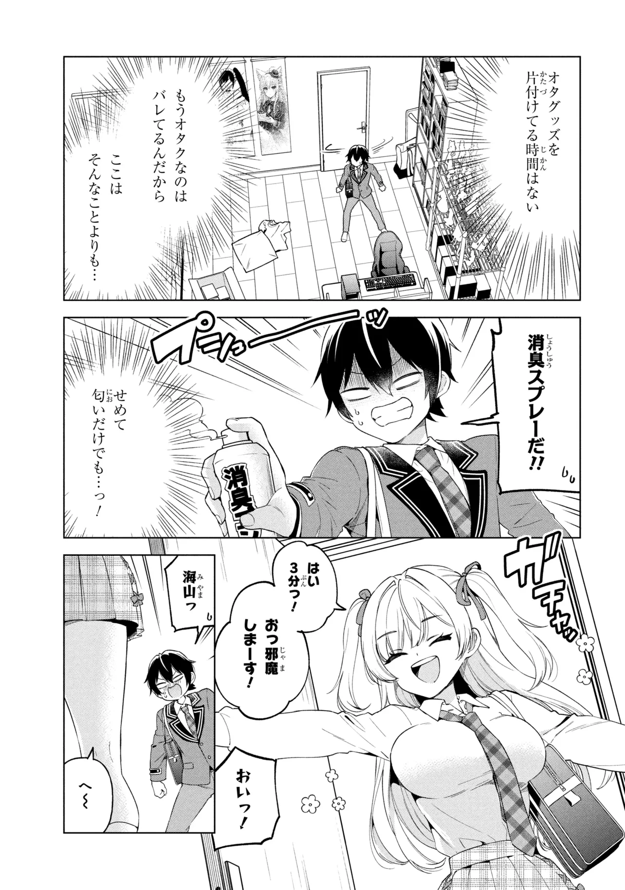 陰キャの俺が席替えでS級美少女に囲まれたら秘密の関係が始まった Chap 10 - Next Chap 11