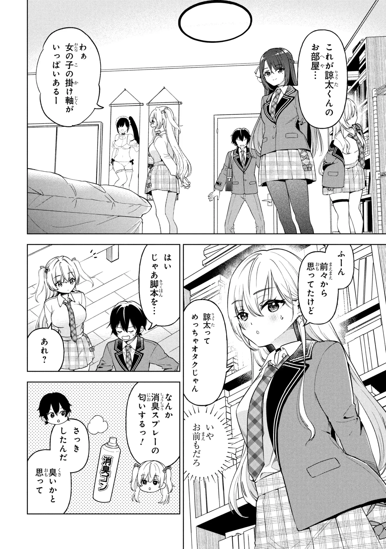 陰キャの俺が席替えでS級美少女に囲まれたら秘密の関係が始まった Chap 10 - Next Chap 11