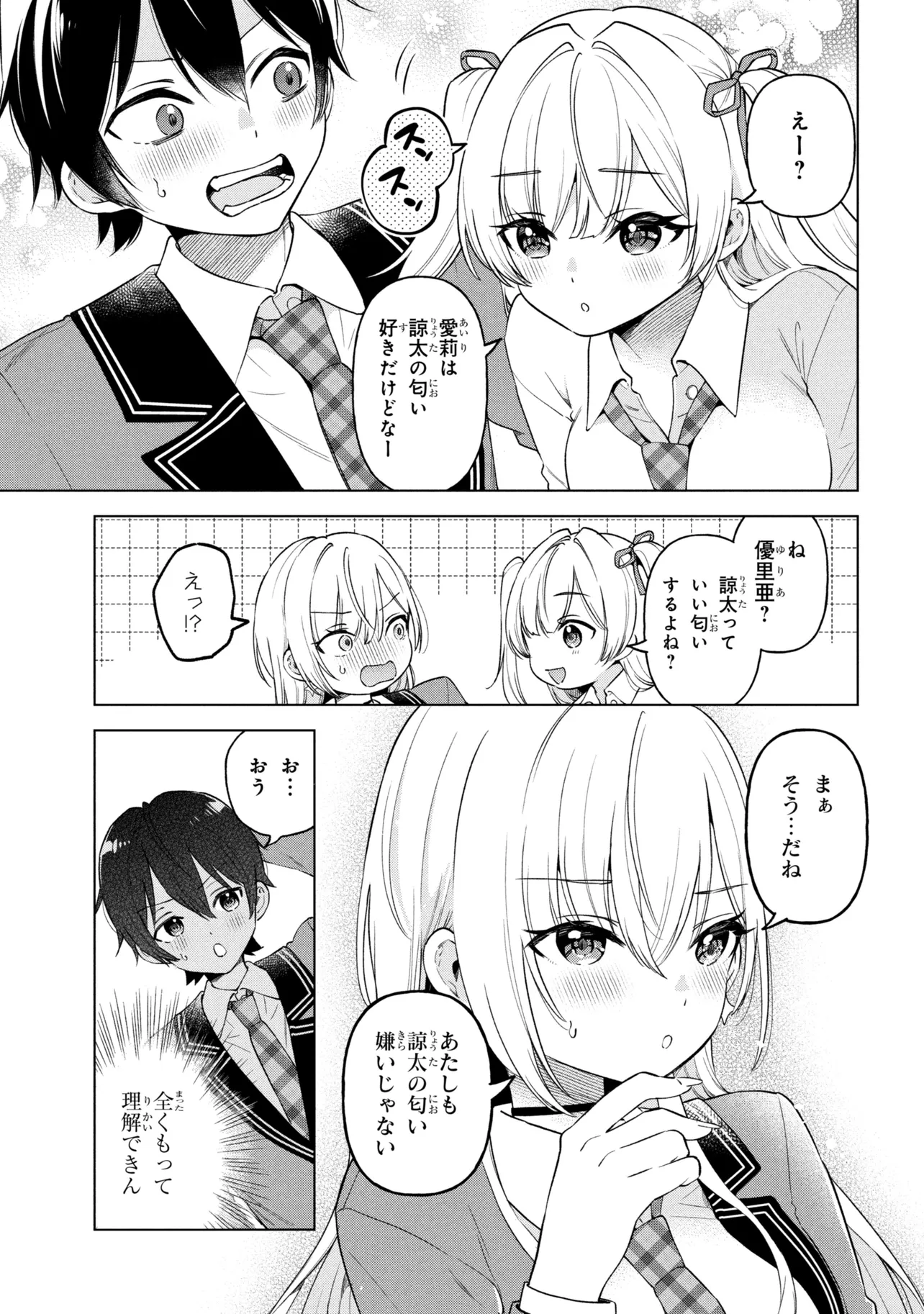 陰キャの俺が席替えでS級美少女に囲まれたら秘密の関係が始まった Chap 10 - Next Chap 11