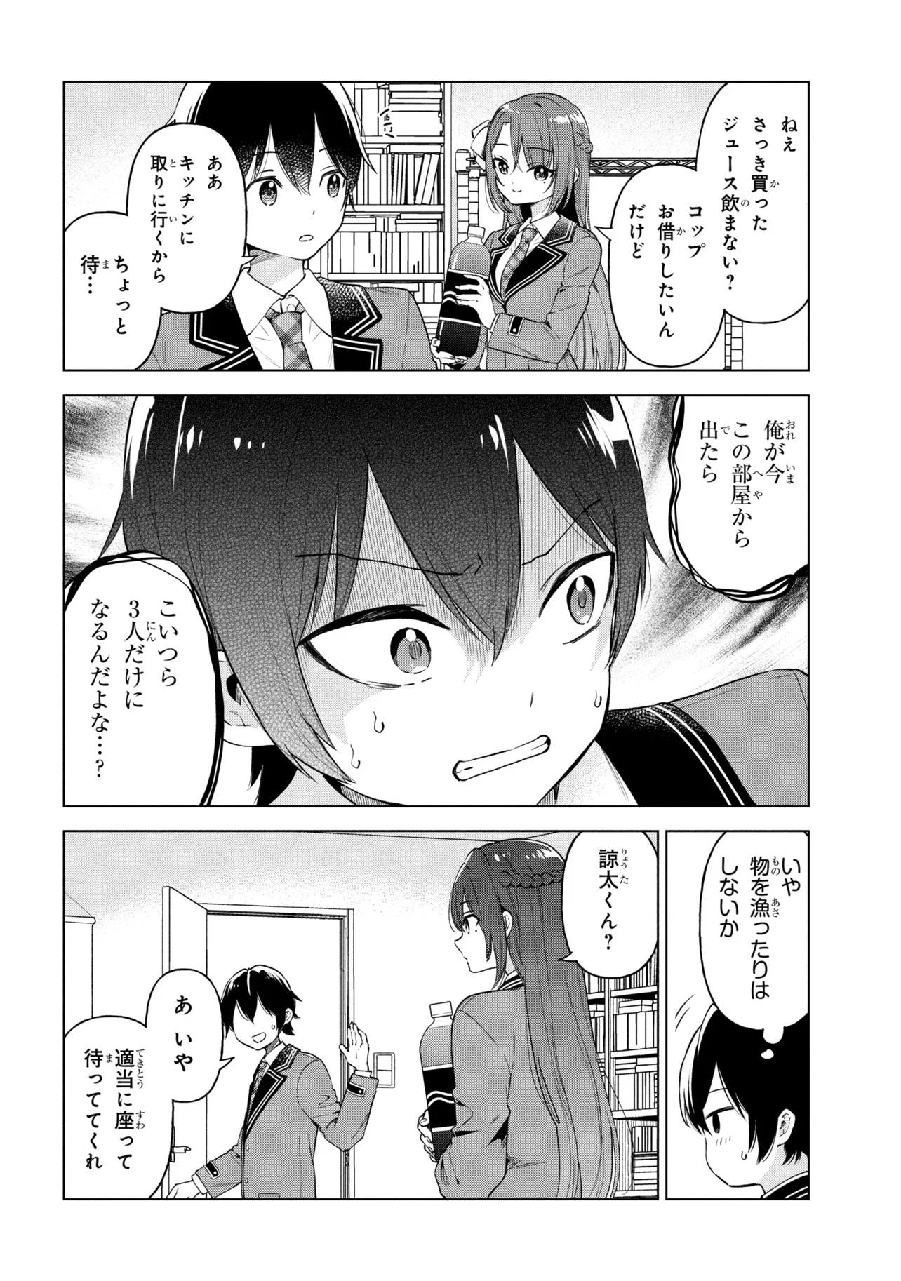 陰キャの俺が席替えでS級美少女に囲まれたら秘密の関係が始まった Chap 10 - Next Chap 11