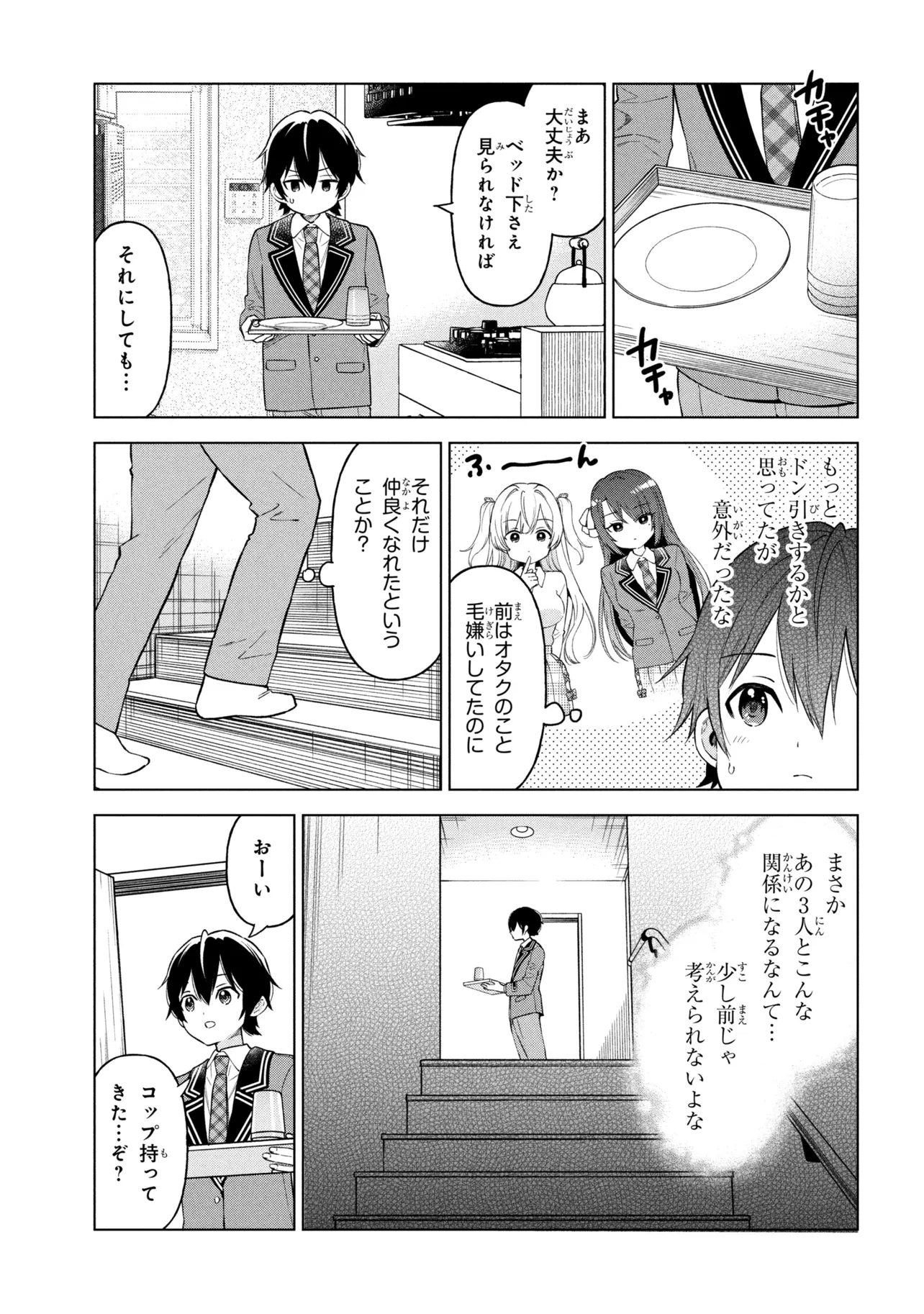 陰キャの俺が席替えでS級美少女に囲まれたら秘密の関係が始まった Chap 10 - Next Chap 11