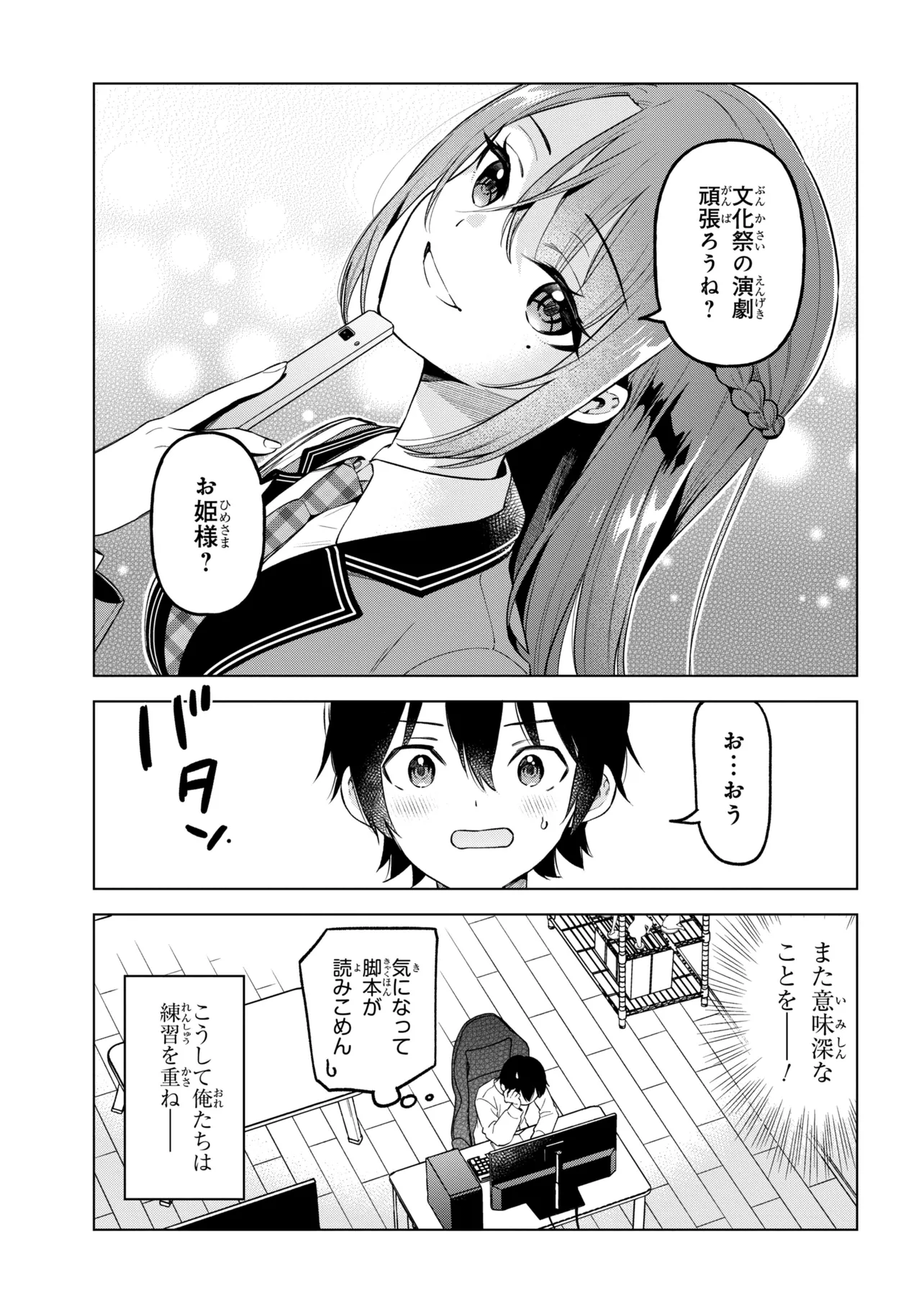 陰キャの俺が席替えでS級美少女に囲まれたら秘密の関係が始まった Chap 11 - Next Chap 12