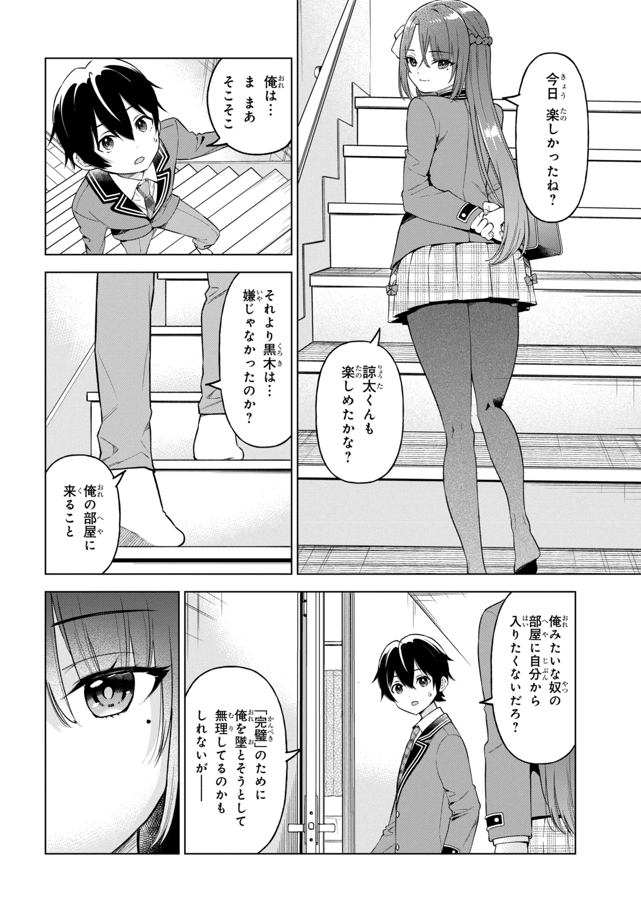 陰キャの俺が席替えでS級美少女に囲まれたら秘密の関係が始まった Chap 11 - Next Chap 12