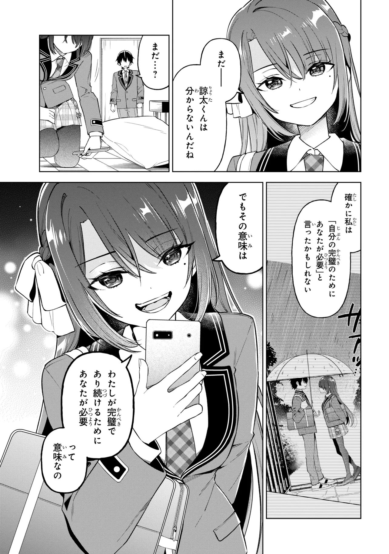 陰キャの俺が席替えでS級美少女に囲まれたら秘密の関係が始まった Chap 11 - Next Chap 12