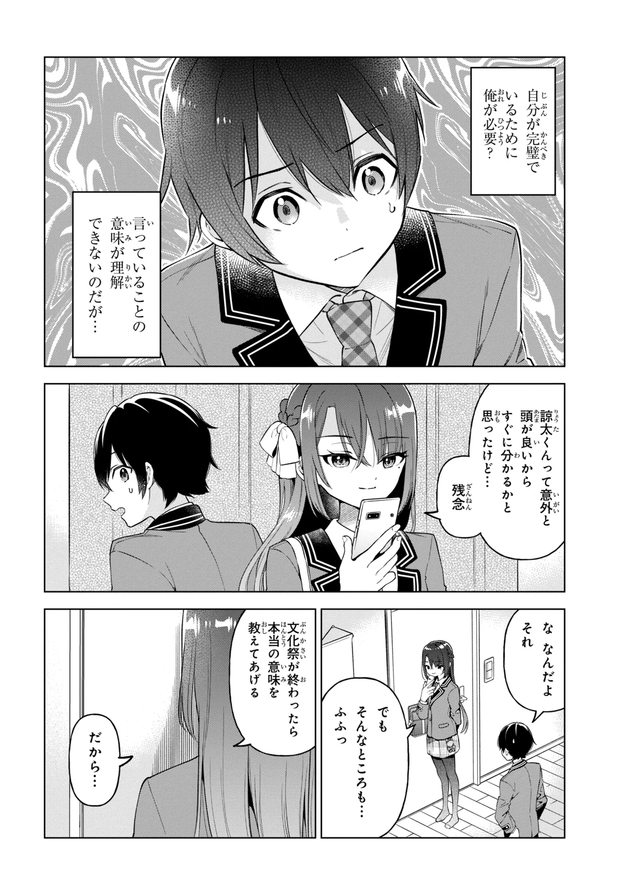 陰キャの俺が席替えでS級美少女に囲まれたら秘密の関係が始まった Chap 11 - Next Chap 12