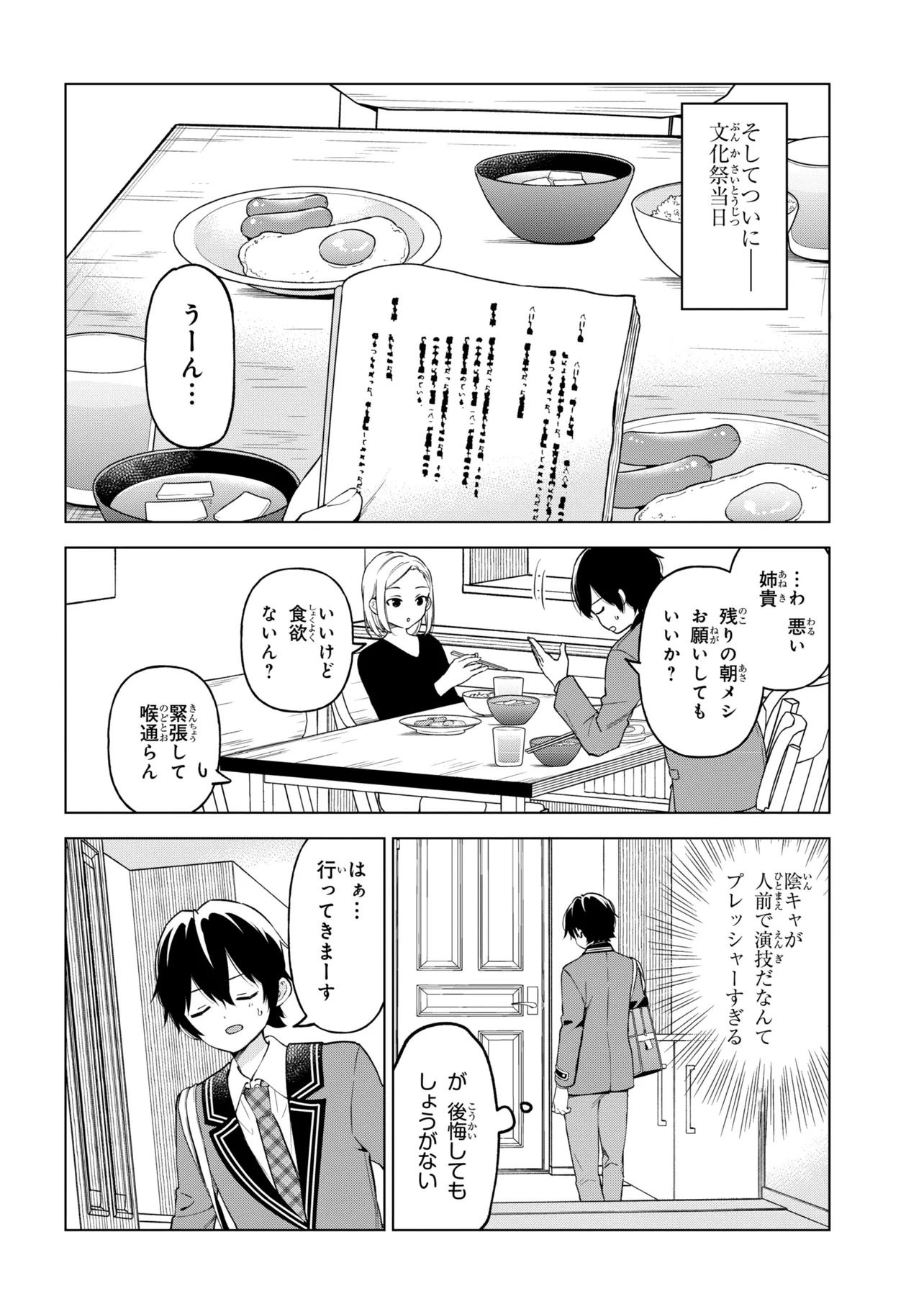 陰キャの俺が席替えでS級美少女に囲まれたら秘密の関係が始まった Chap 11 - Next Chap 12