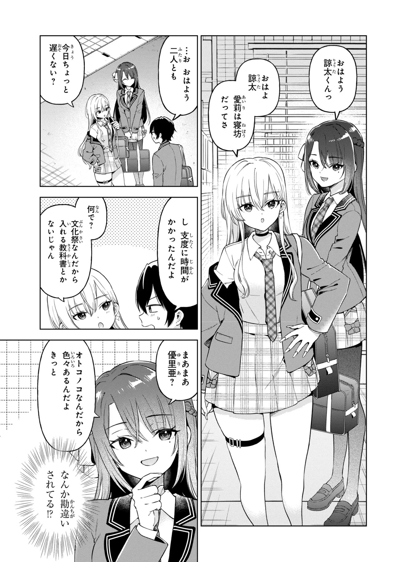 陰キャの俺が席替えでS級美少女に囲まれたら秘密の関係が始まった Chap 11 - Next Chap 12