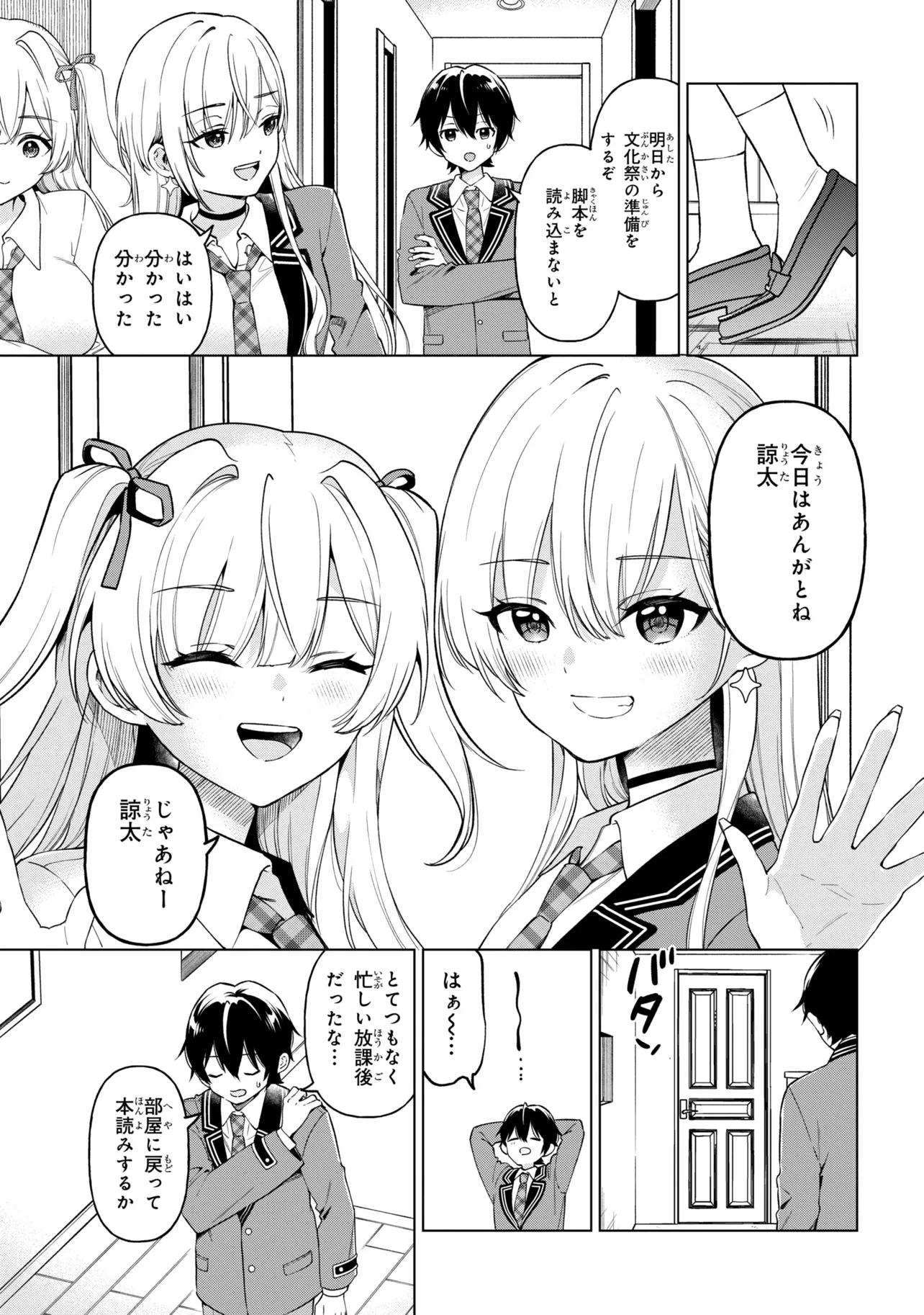 陰キャの俺が席替えでS級美少女に囲まれたら秘密の関係が始まった Chap 11 - Next Chap 12