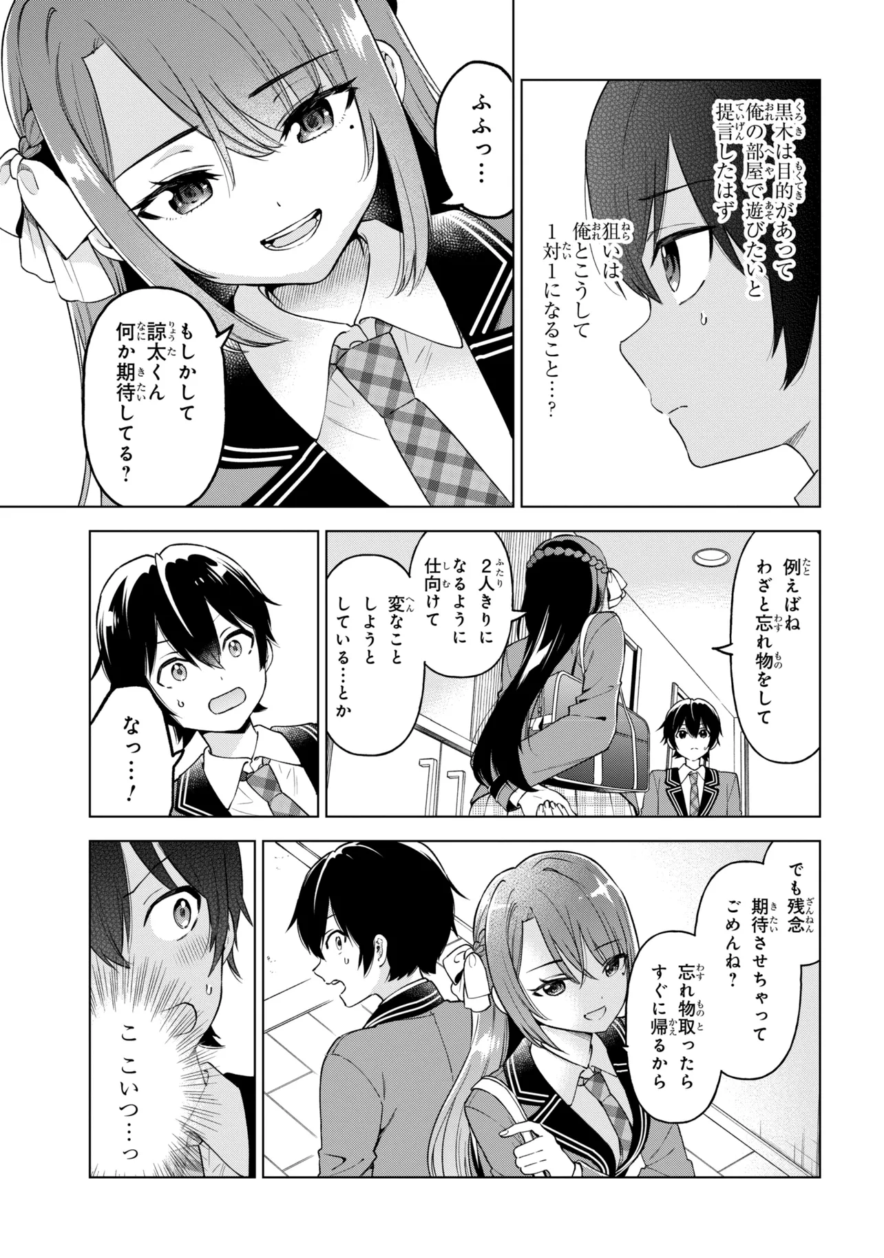 陰キャの俺が席替えでS級美少女に囲まれたら秘密の関係が始まった Chap 11 - Next Chap 12
