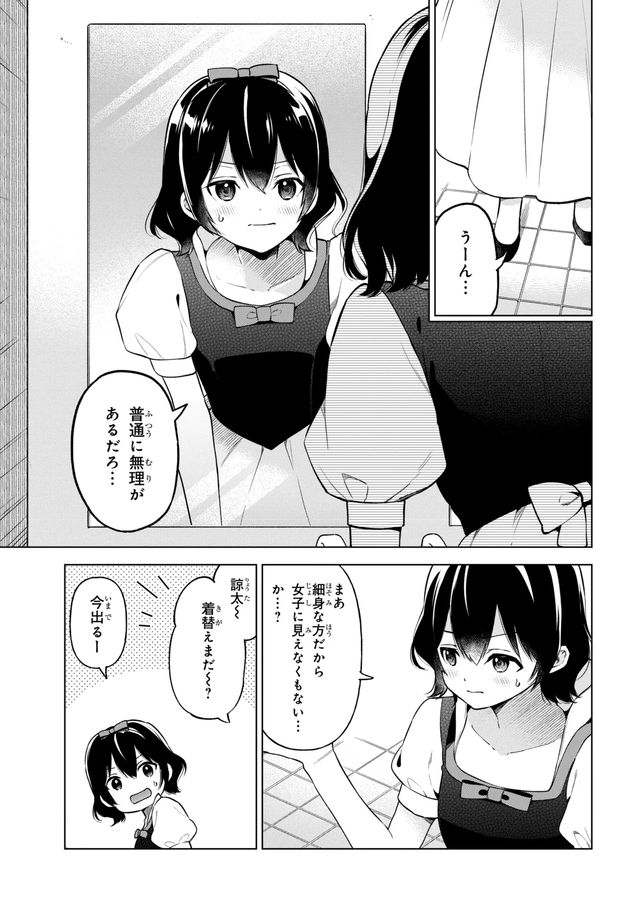 陰キャの俺が席替えでS級美少女に囲まれたら秘密の関係が始まった Chap 11 - Next Chap 12