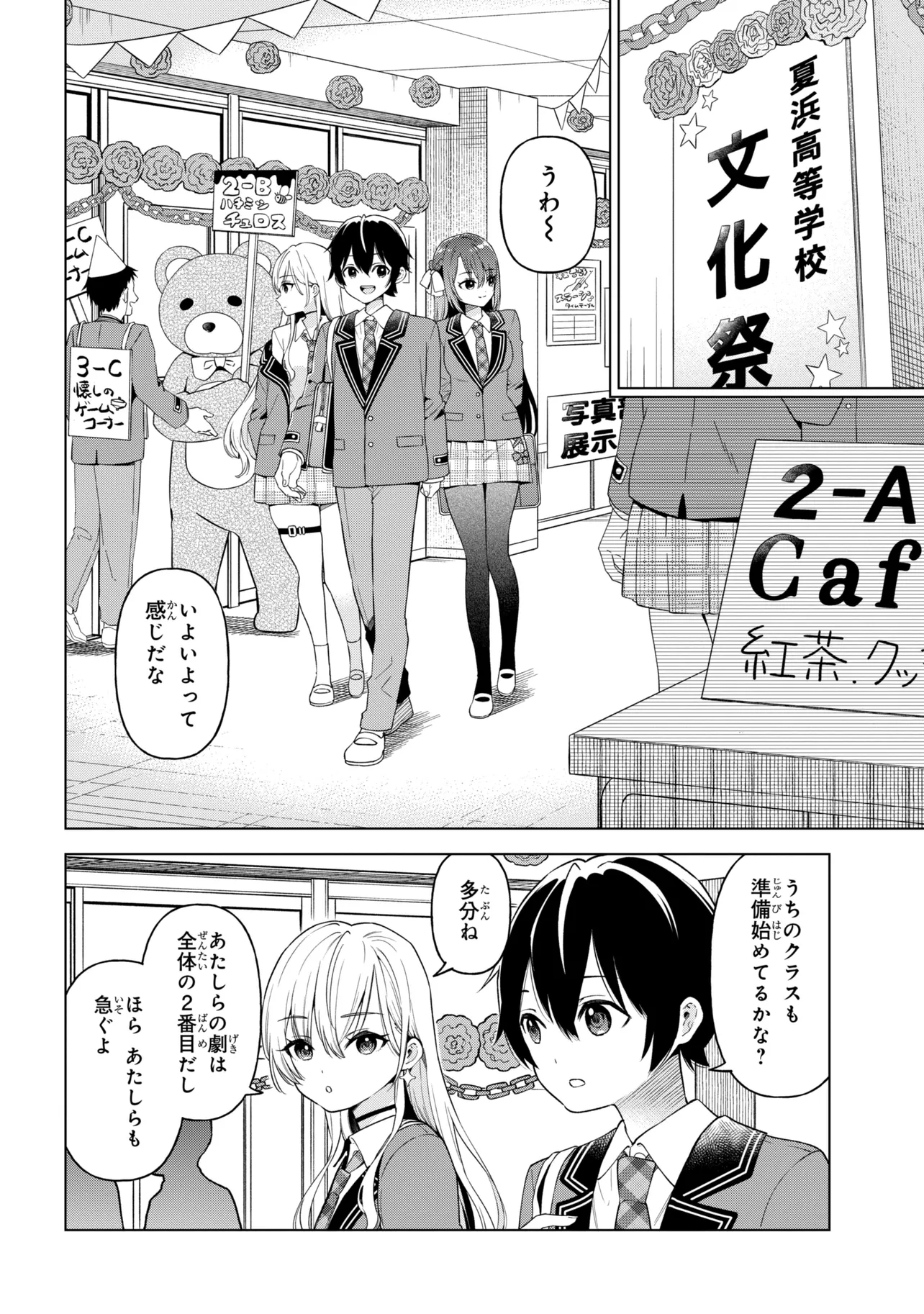 陰キャの俺が席替えでS級美少女に囲まれたら秘密の関係が始まった Chap 11 - Next Chap 12