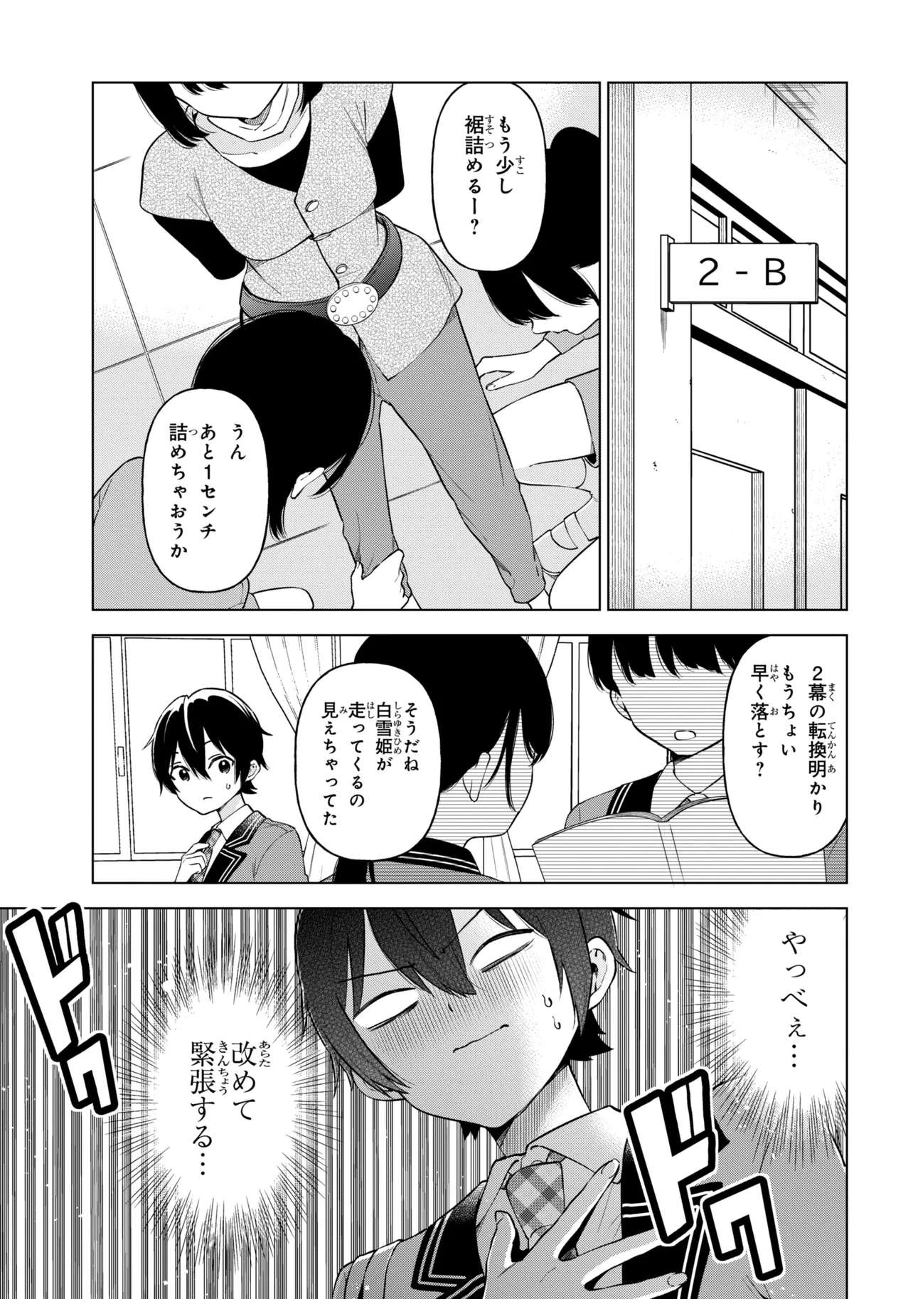 陰キャの俺が席替えでS級美少女に囲まれたら秘密の関係が始まった Chap 11 - Next Chap 12