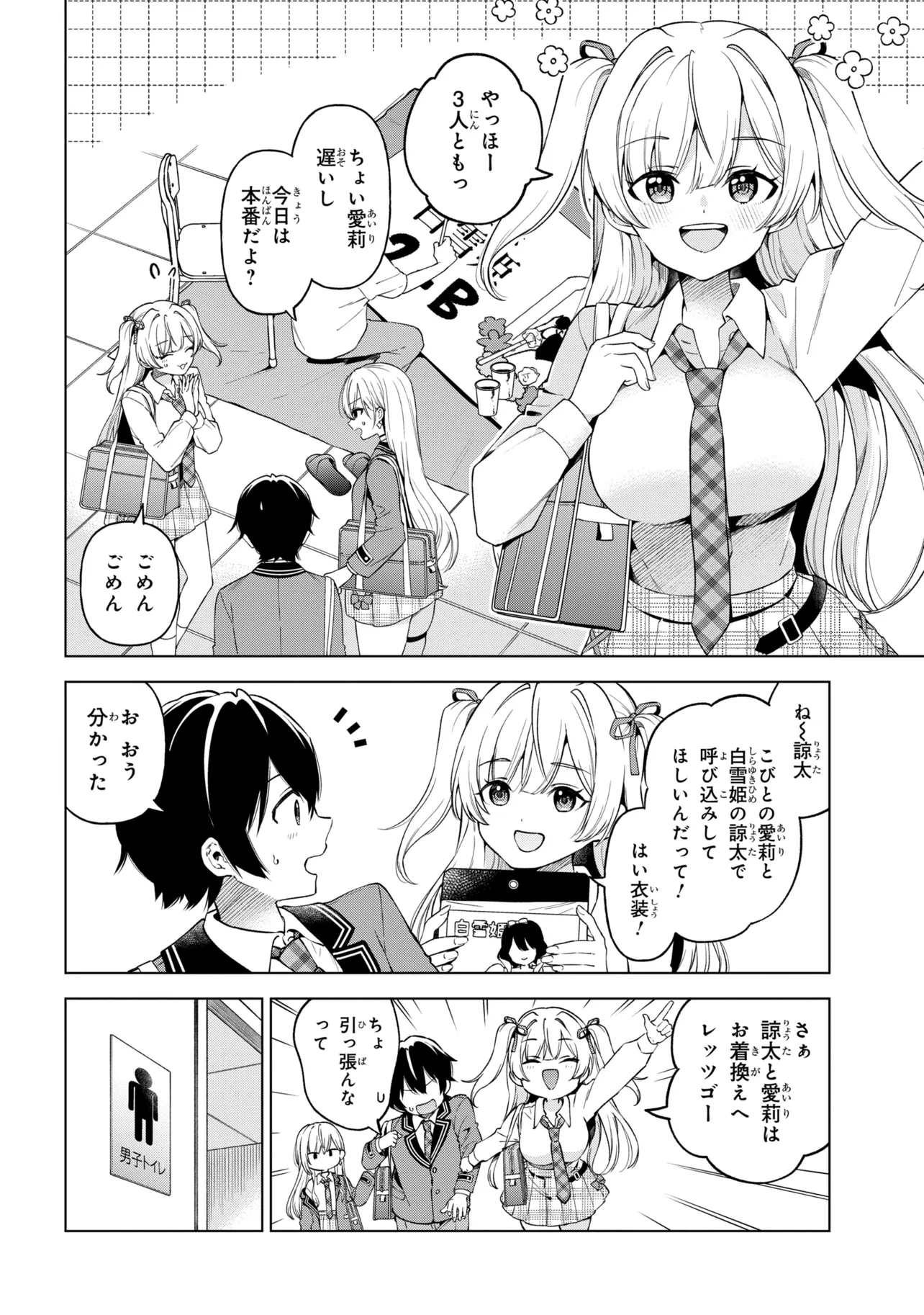 陰キャの俺が席替えでS級美少女に囲まれたら秘密の関係が始まった Chap 11 - Next Chap 12