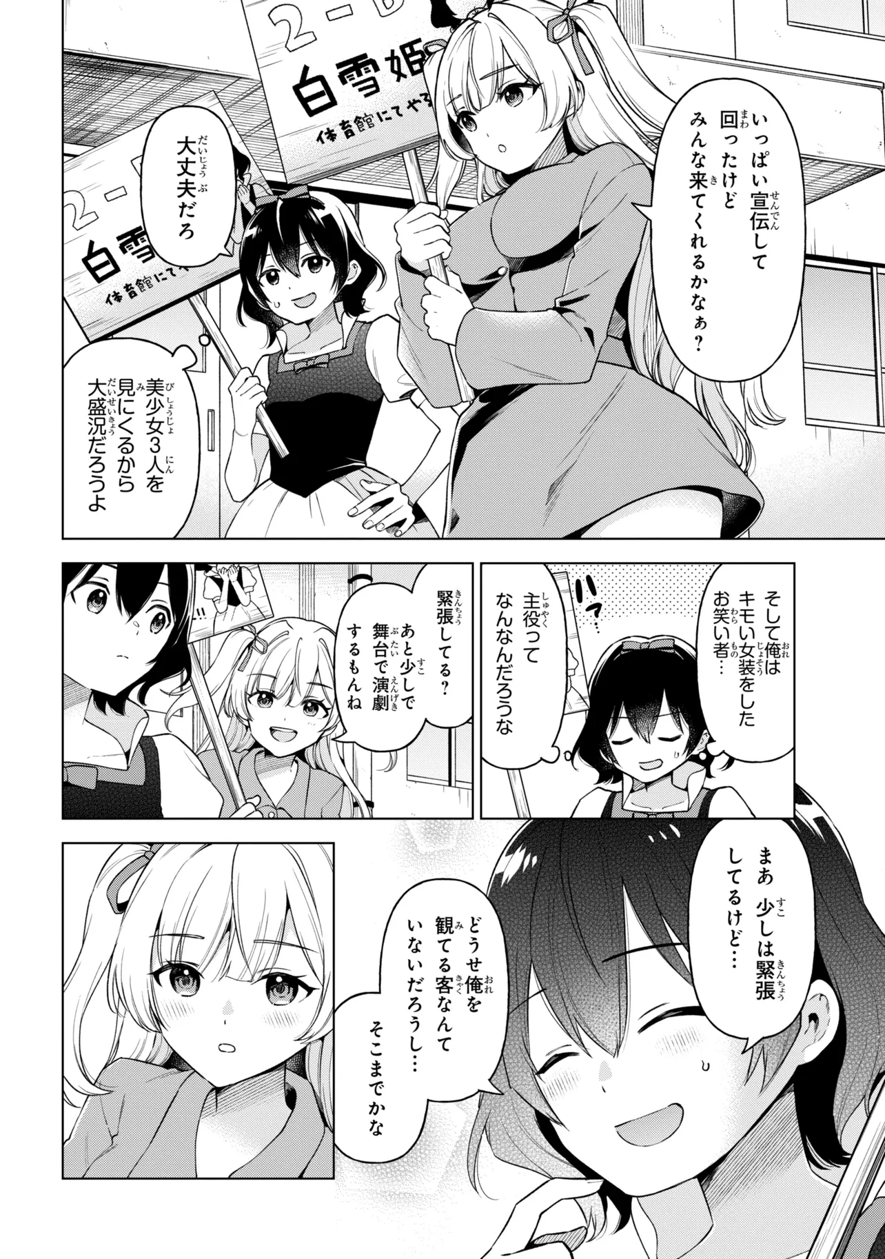 陰キャの俺が席替えでS級美少女に囲まれたら秘密の関係が始まった Chap 11 - Next Chap 12
