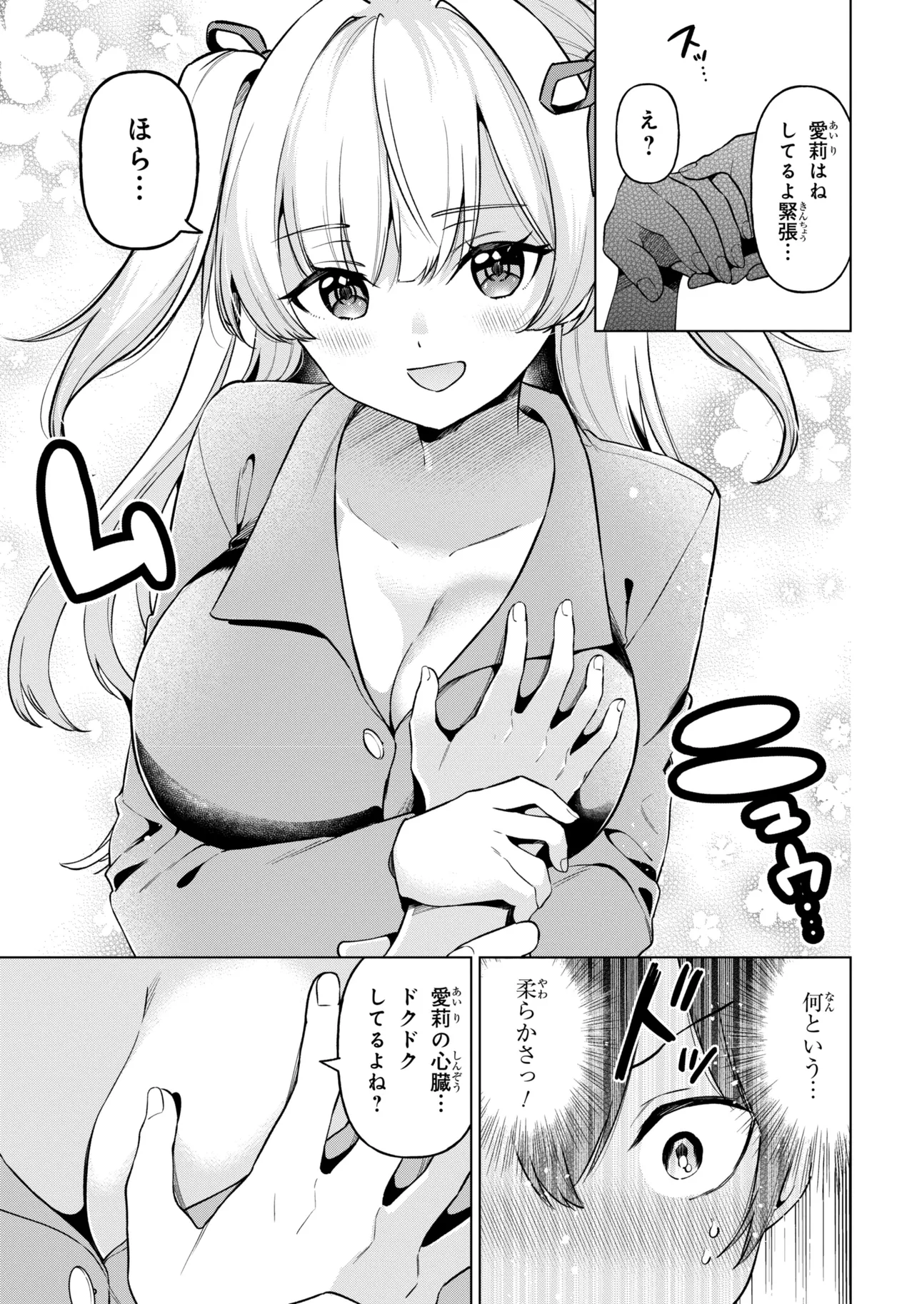 陰キャの俺が席替えでS級美少女に囲まれたら秘密の関係が始まった Chap 11 - Next Chap 12