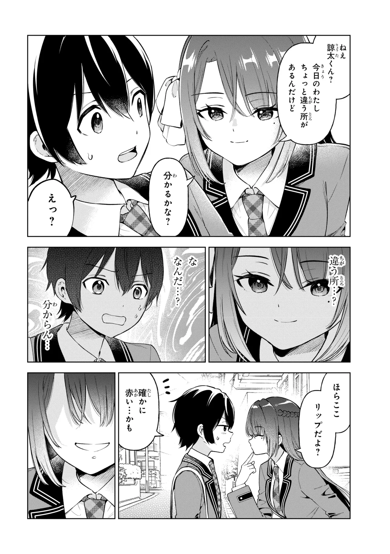 陰キャの俺が席替えでS級美少女に囲まれたら秘密の関係が始まった Chap 11 - Next Chap 12