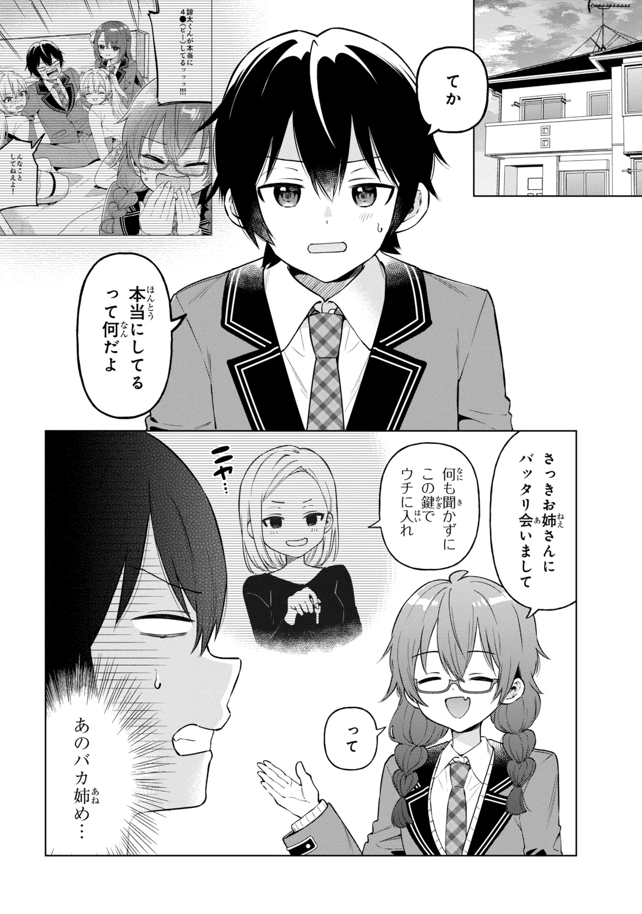 陰キャの俺が席替えでS級美少女に囲まれたら秘密の関係が始まった Chap 11 - Next Chap 12