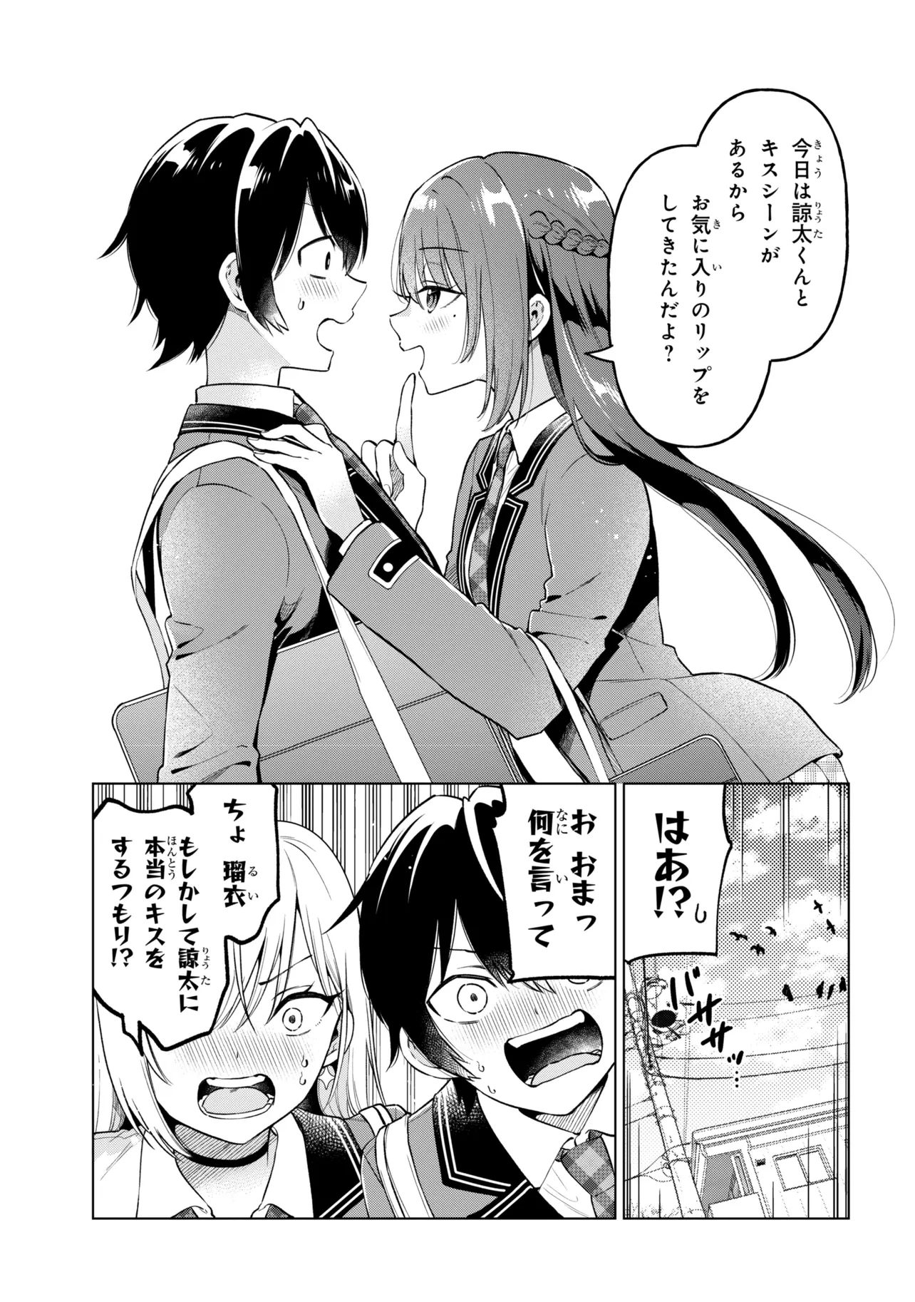 陰キャの俺が席替えでS級美少女に囲まれたら秘密の関係が始まった Chap 11 - Next Chap 12
