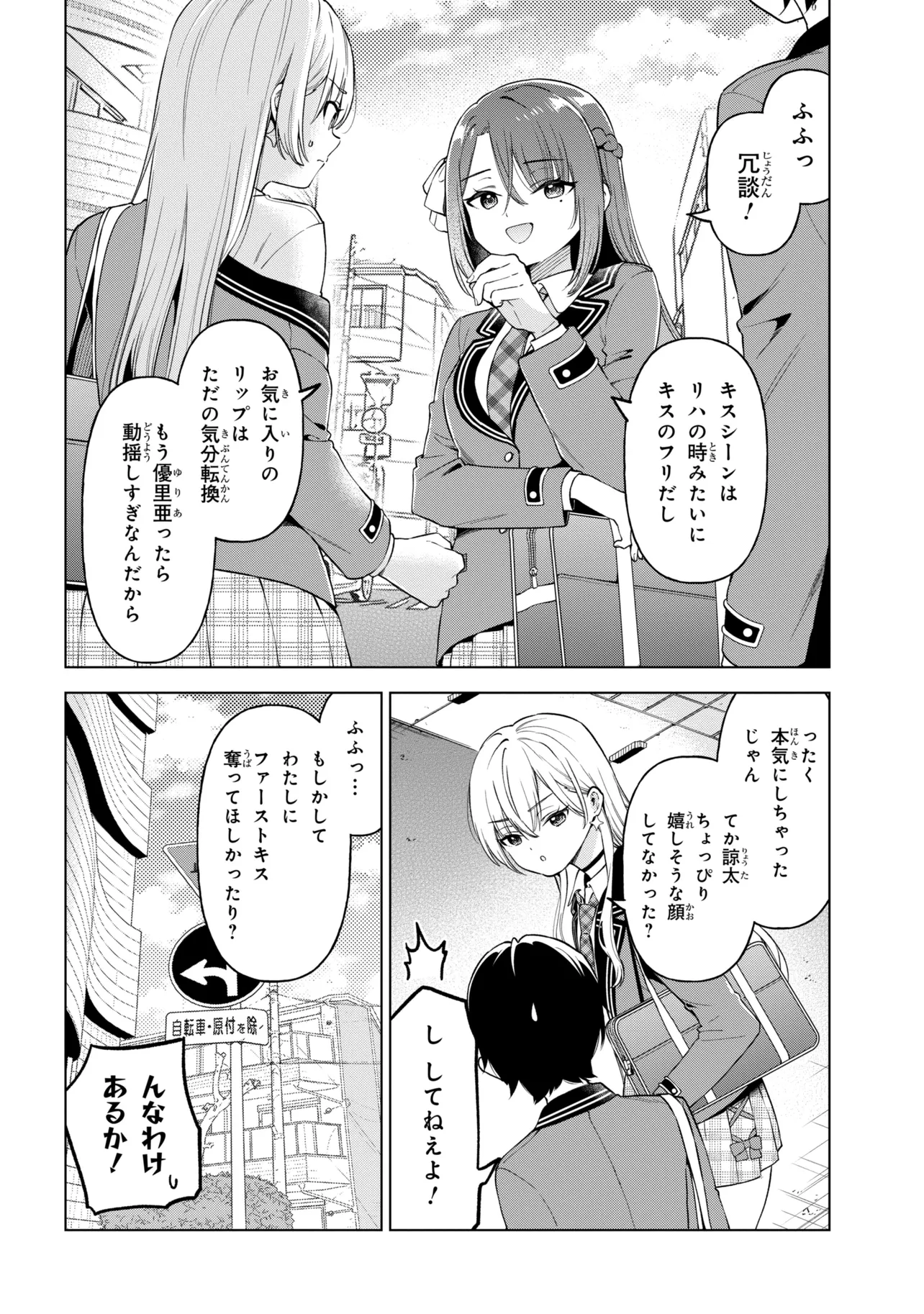 陰キャの俺が席替えでS級美少女に囲まれたら秘密の関係が始まった Chap 11 - Next Chap 12