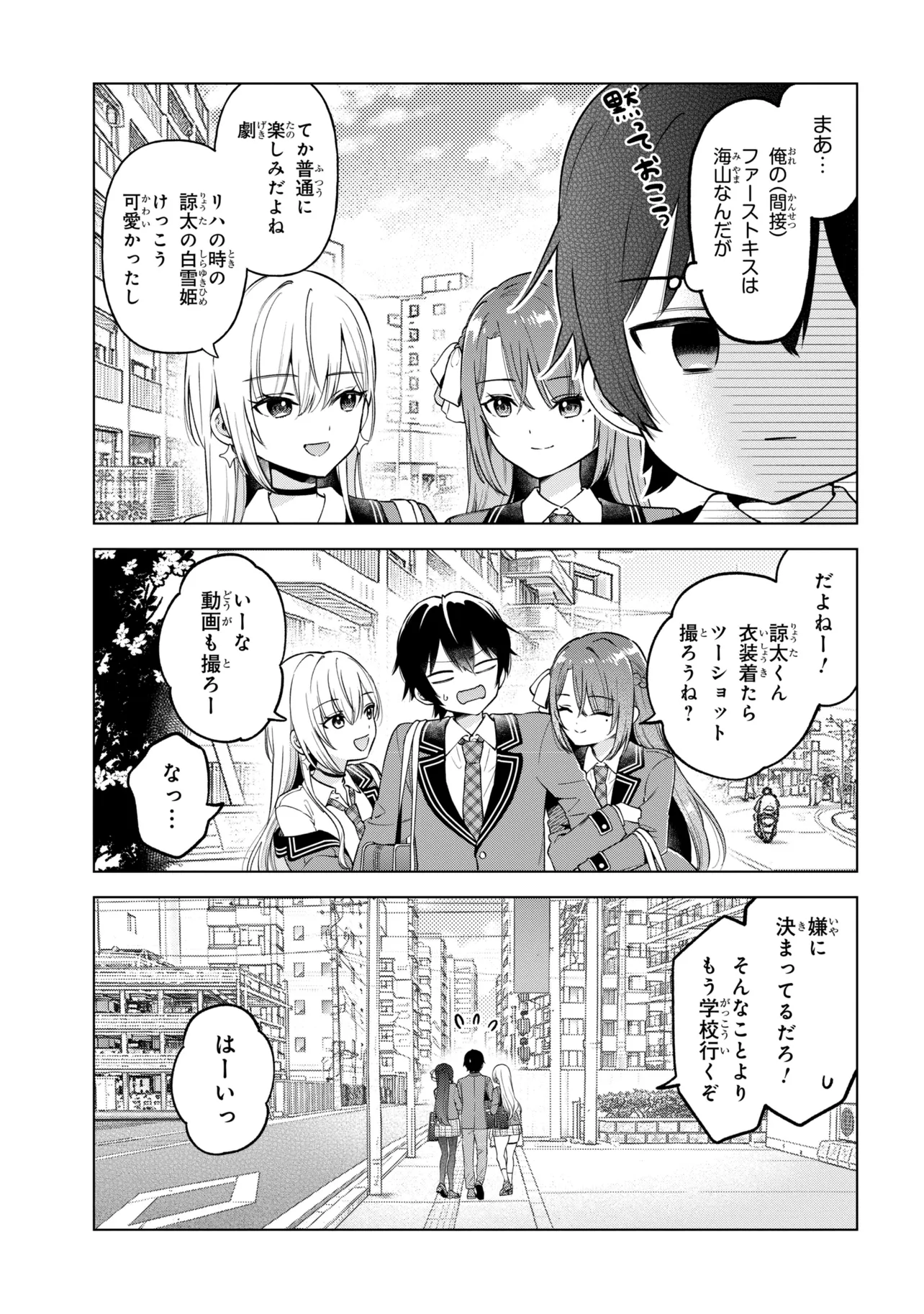 陰キャの俺が席替えでS級美少女に囲まれたら秘密の関係が始まった Chap 11 - Next Chap 12
