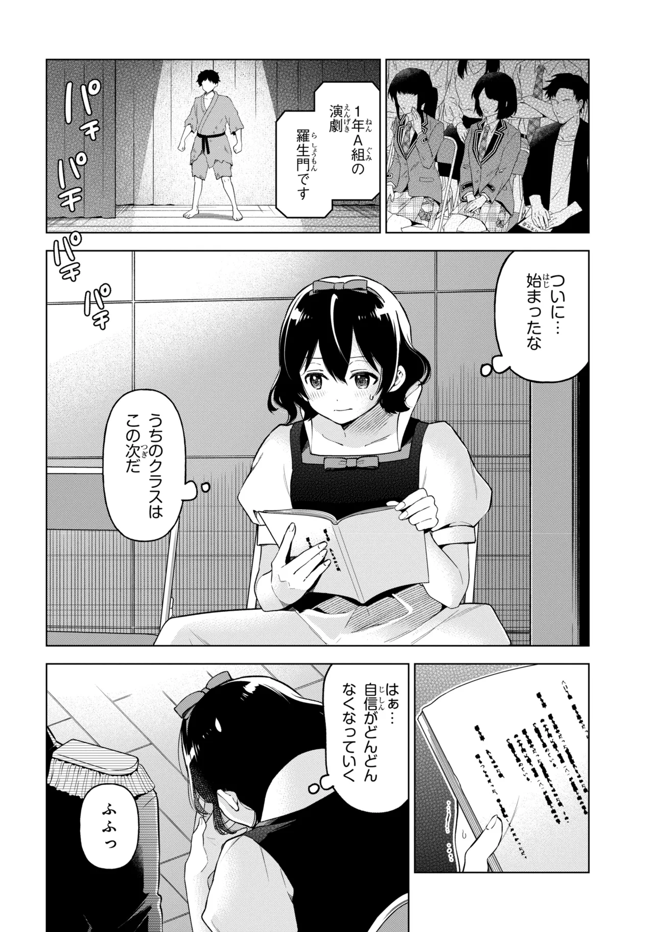 陰キャの俺が席替えでS級美少女に囲まれたら秘密の関係が始まった Chap 11 - Next Chap 12