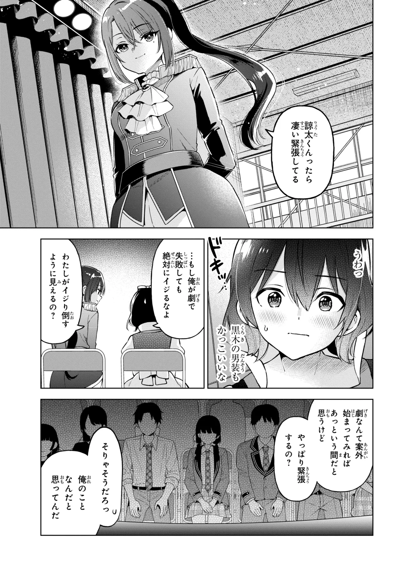 陰キャの俺が席替えでS級美少女に囲まれたら秘密の関係が始まった Chap 11 - Next Chap 12