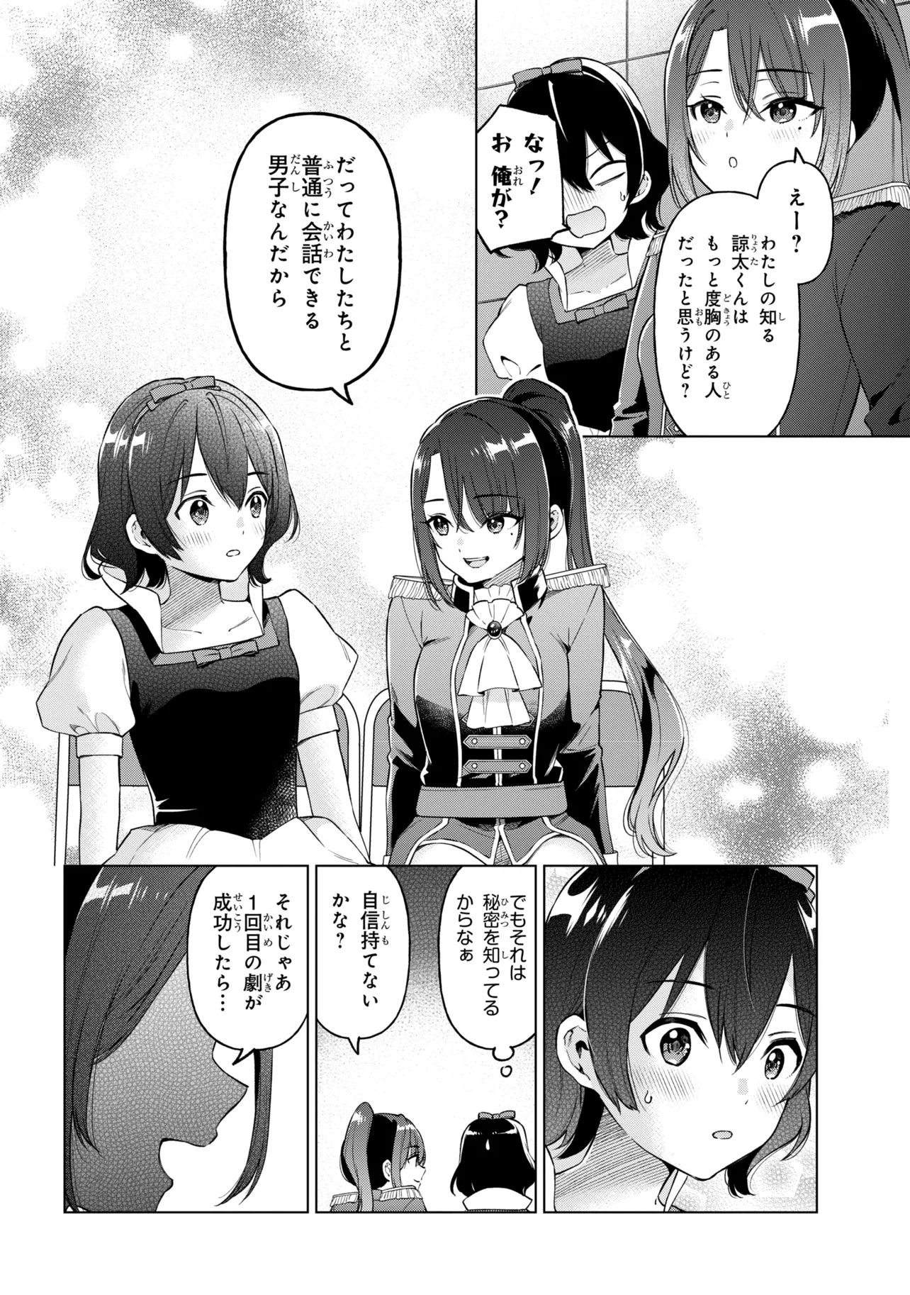 陰キャの俺が席替えでS級美少女に囲まれたら秘密の関係が始まった Chap 11 - Next Chap 12