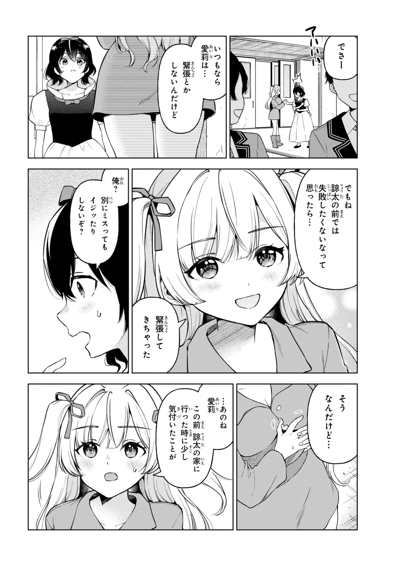 陰キャの俺が席替えでS級美少女に囲まれたら秘密の関係が始まった Chap 11 - Next Chap 12