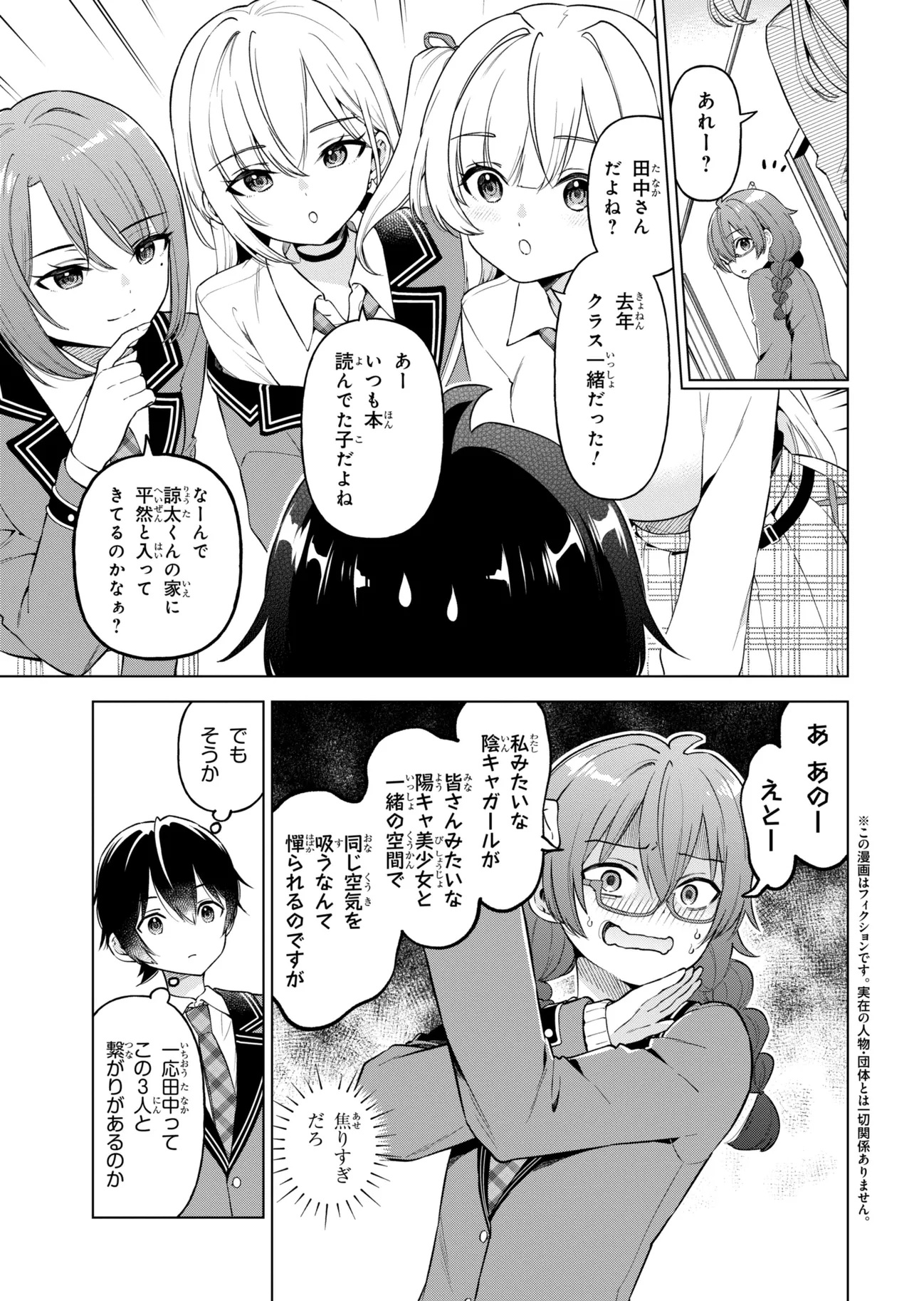 陰キャの俺が席替えでS級美少女に囲まれたら秘密の関係が始まった Chap 11 - Next Chap 12