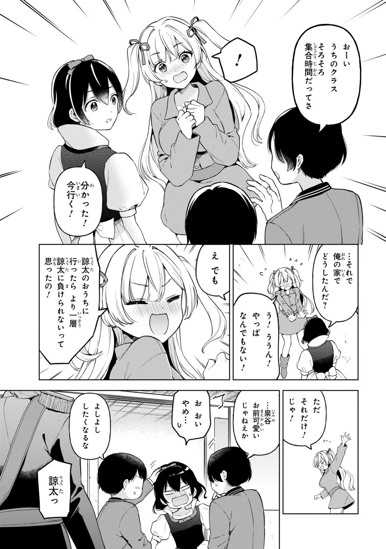 陰キャの俺が席替えでS級美少女に囲まれたら秘密の関係が始まった Chap 11 - Next Chap 12