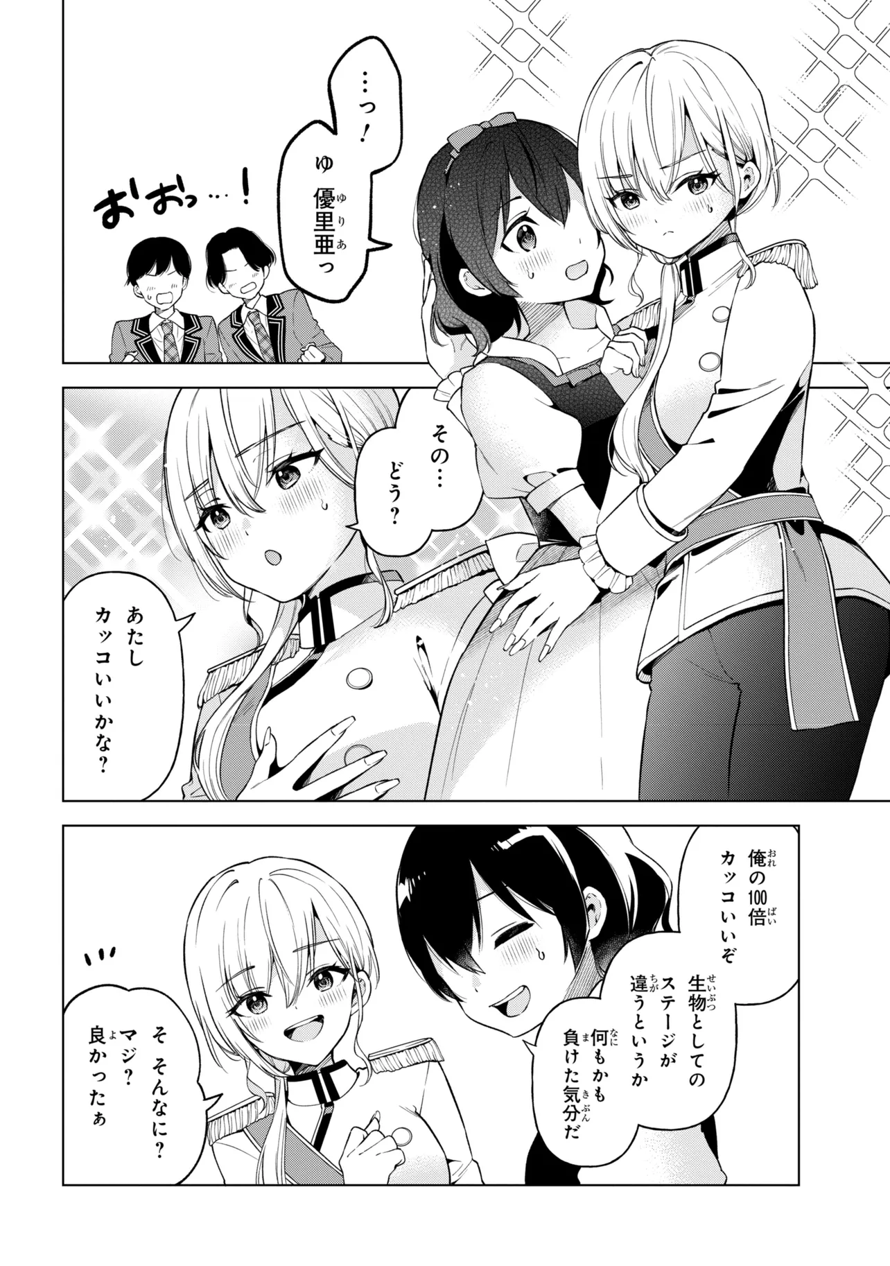 陰キャの俺が席替えでS級美少女に囲まれたら秘密の関係が始まった Chap 11 - Next Chap 12