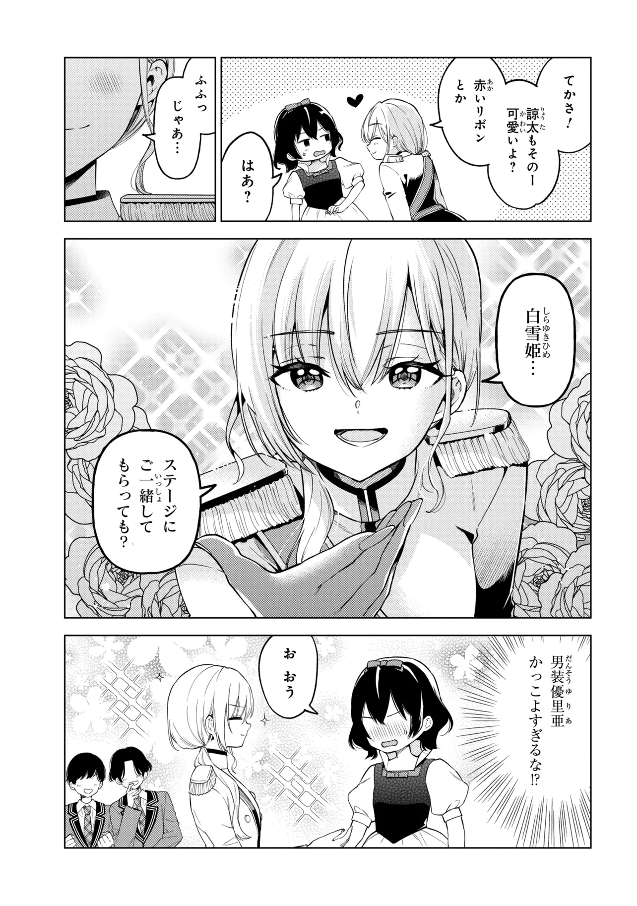 陰キャの俺が席替えでS級美少女に囲まれたら秘密の関係が始まった Chap 11 - Next Chap 12
