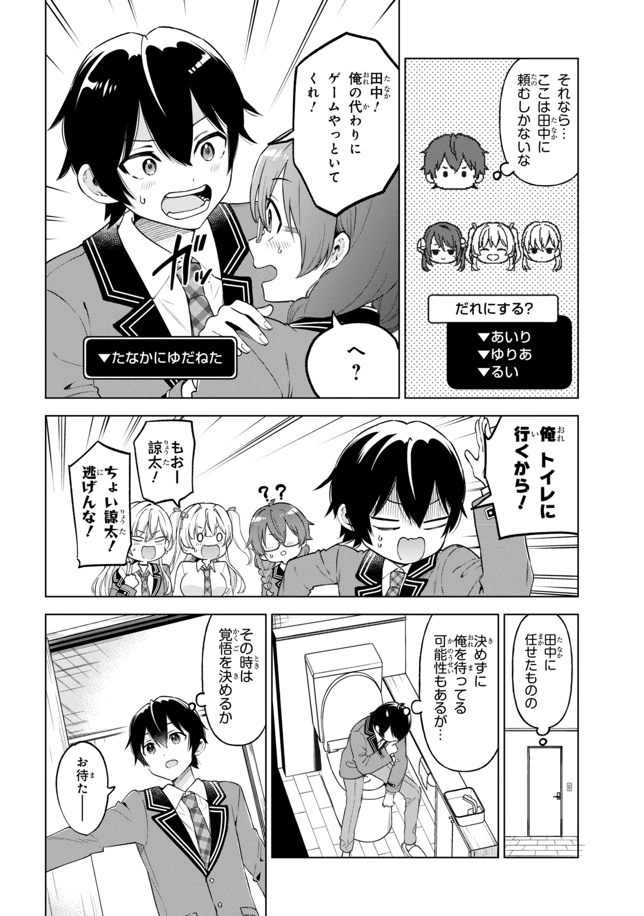 陰キャの俺が席替えでS級美少女に囲まれたら秘密の関係が始まった Chap 11 - Next Chap 12