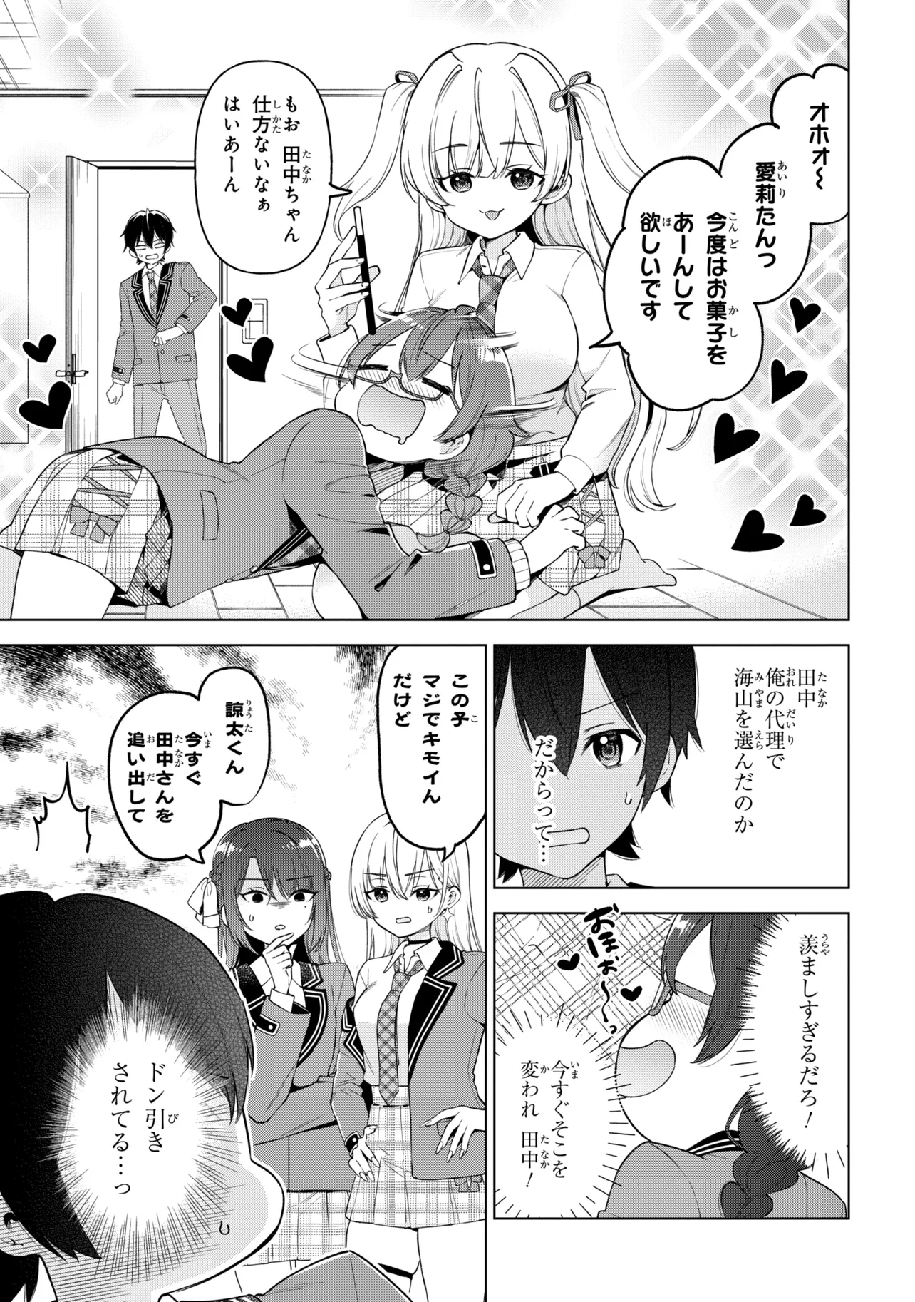 陰キャの俺が席替えでS級美少女に囲まれたら秘密の関係が始まった Chap 11 - Next Chap 12