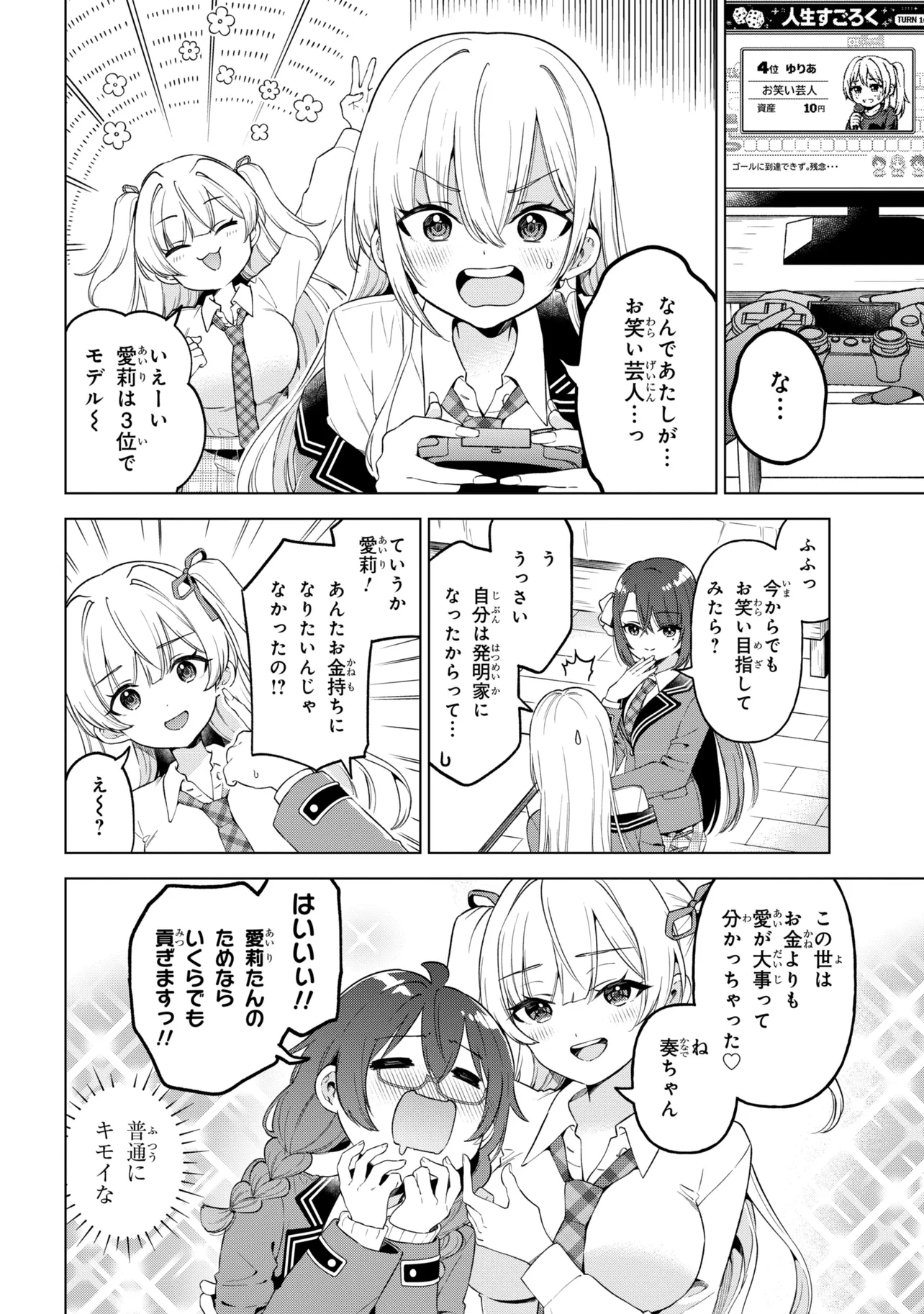 陰キャの俺が席替えでS級美少女に囲まれたら秘密の関係が始まった Chap 11 - Next Chap 12