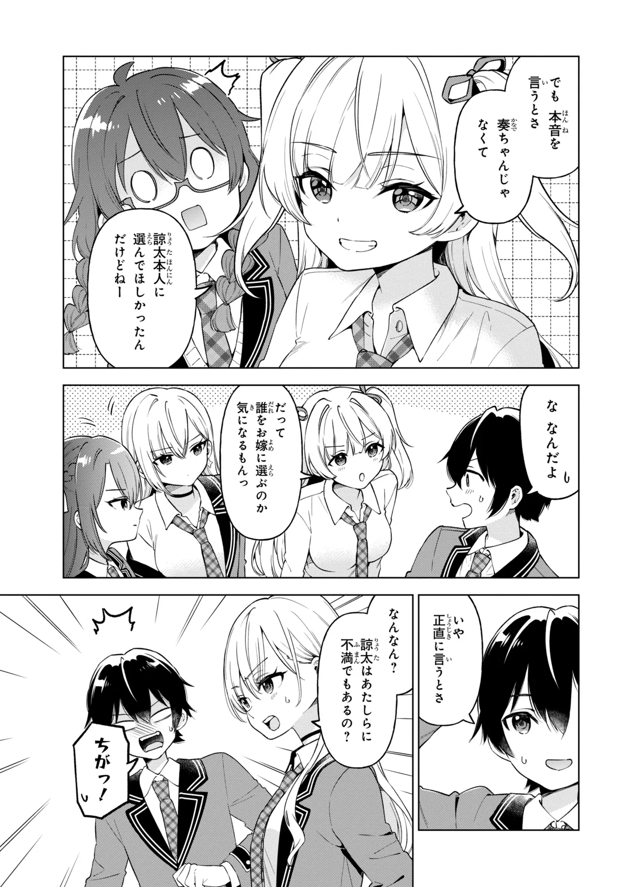 陰キャの俺が席替えでS級美少女に囲まれたら秘密の関係が始まった Chap 11 - Next Chap 12
