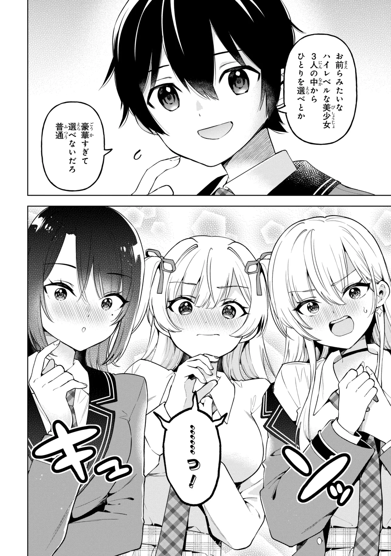 陰キャの俺が席替えでS級美少女に囲まれたら秘密の関係が始まった Chap 11 - Next Chap 12