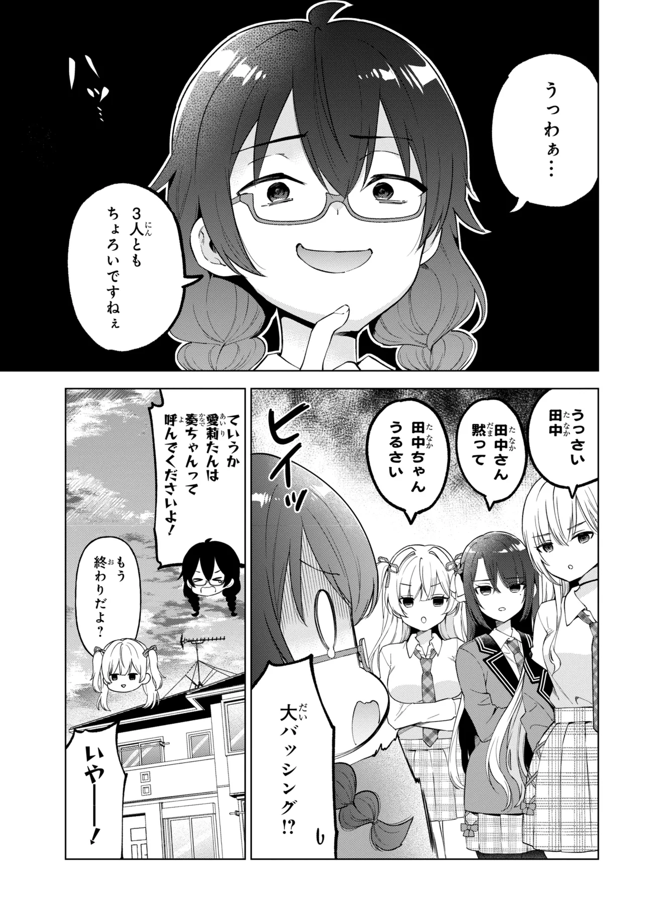陰キャの俺が席替えでS級美少女に囲まれたら秘密の関係が始まった Chap 11 - Next Chap 12