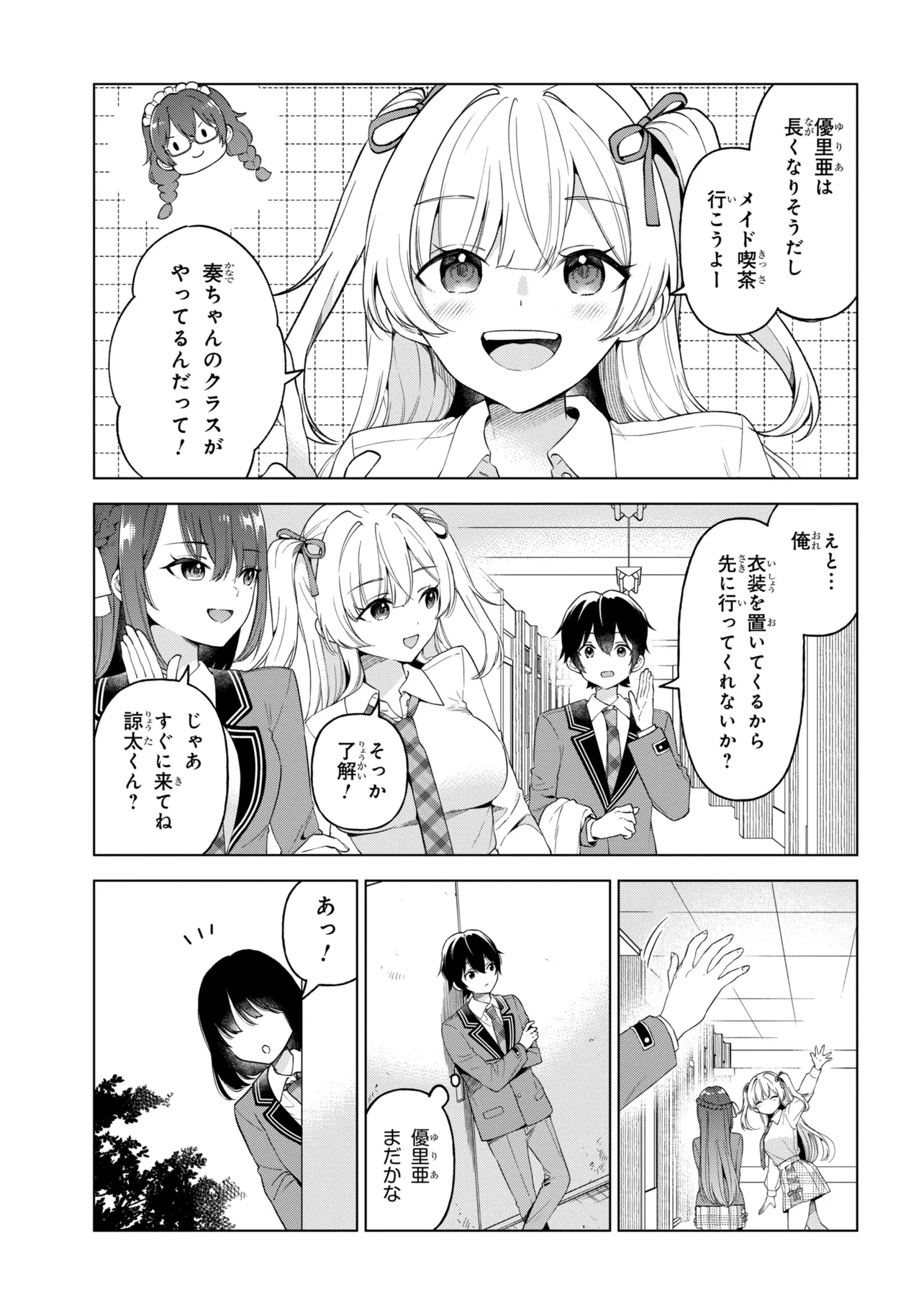 陰キャの俺が席替えでS級美少女に囲まれたら秘密の関係が始まった Chap 12 - Next Chap 13