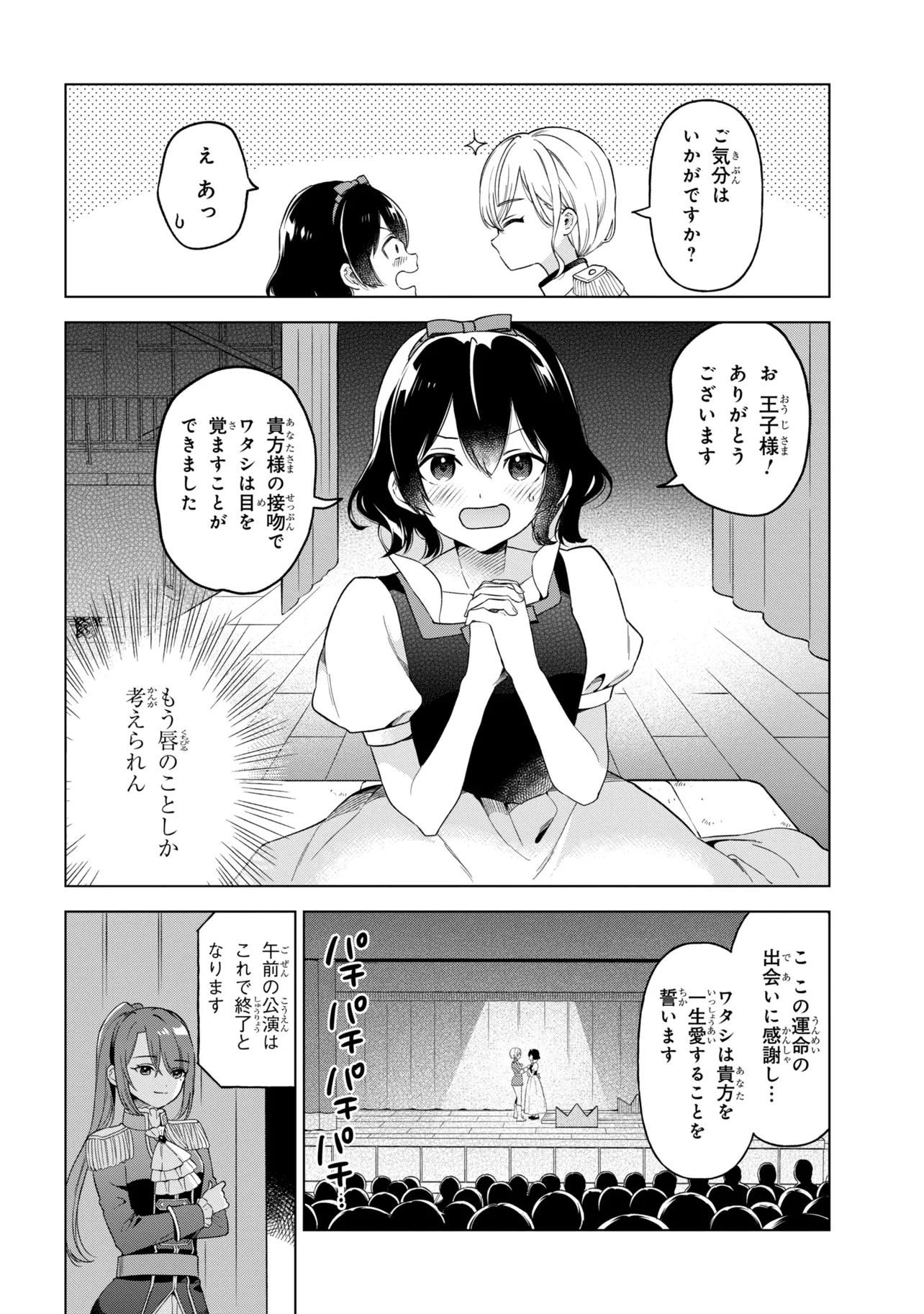 陰キャの俺が席替えでS級美少女に囲まれたら秘密の関係が始まった Chap 12 - Next Chap 13