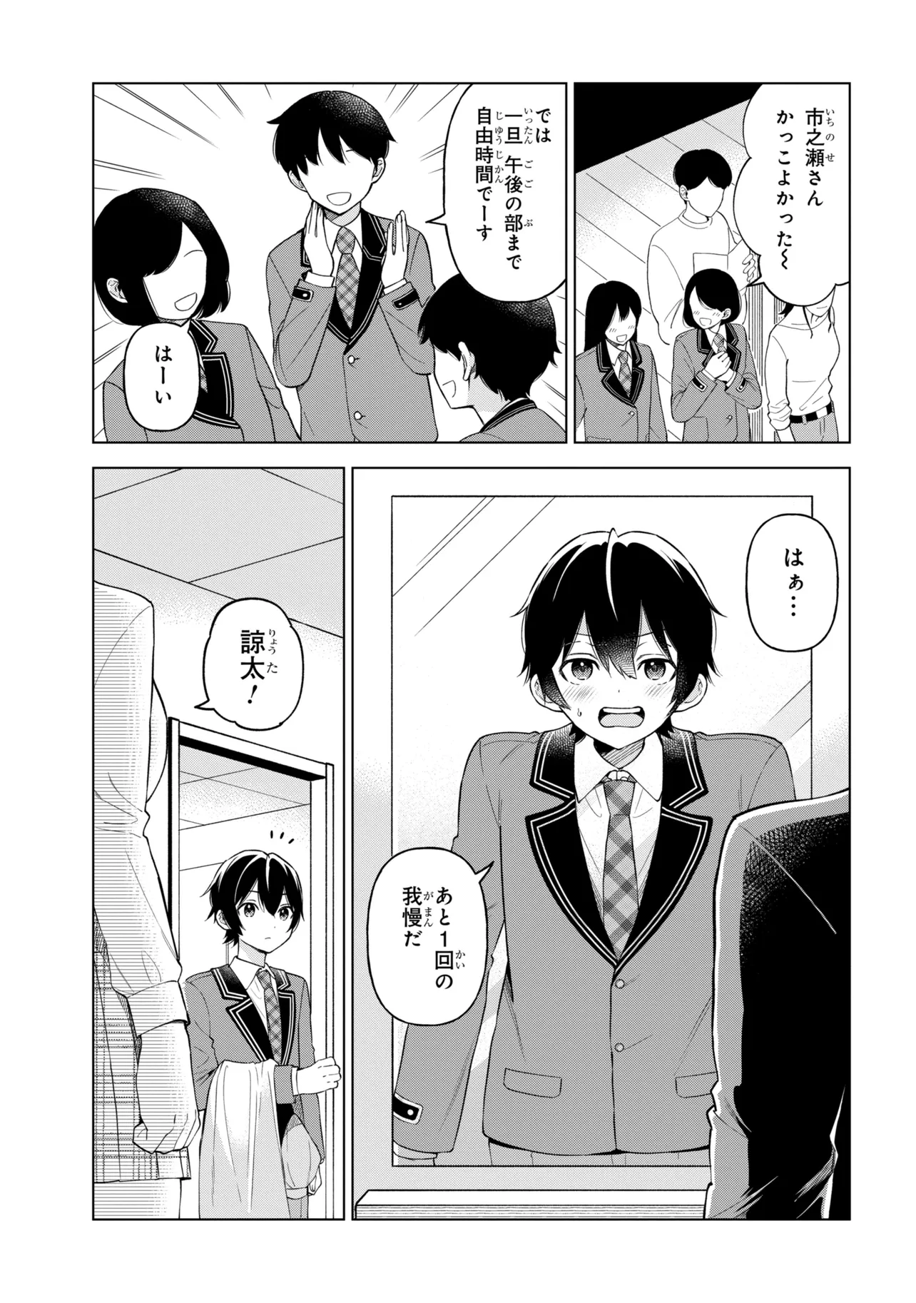 陰キャの俺が席替えでS級美少女に囲まれたら秘密の関係が始まった Chap 12 - Next Chap 13